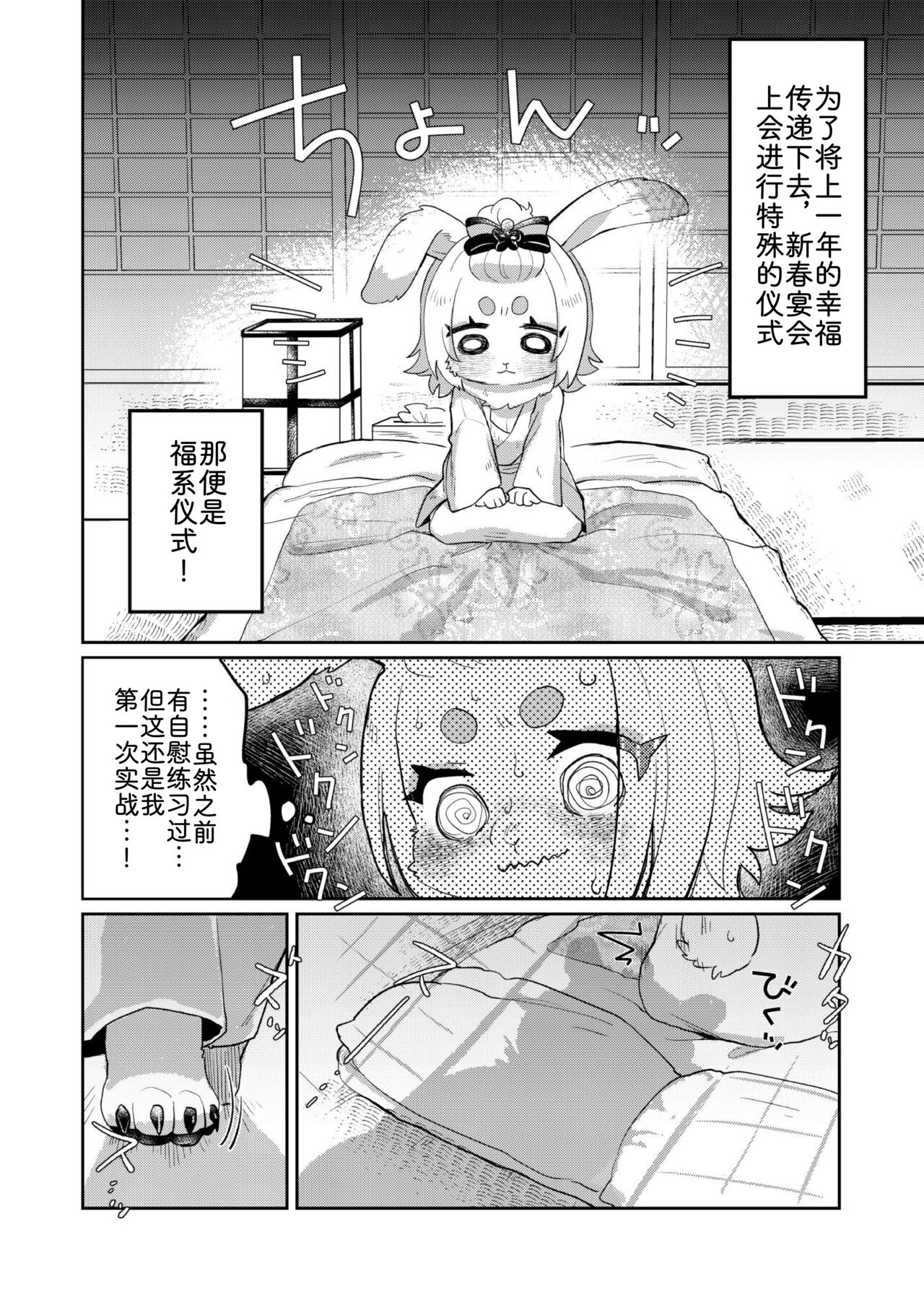 Eto Fuku Tsunagigi | 生肖的福系仪式 page 5 full