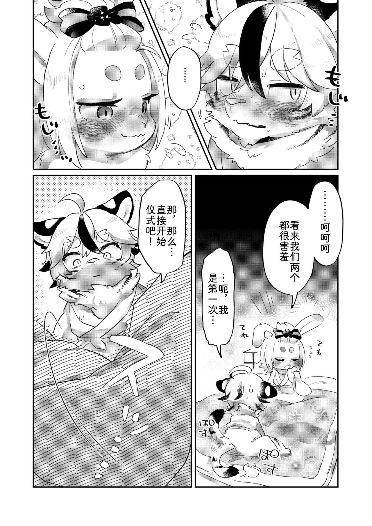 Eto Fuku Tsunagigi | 生肖的福系仪式 page 7 full
