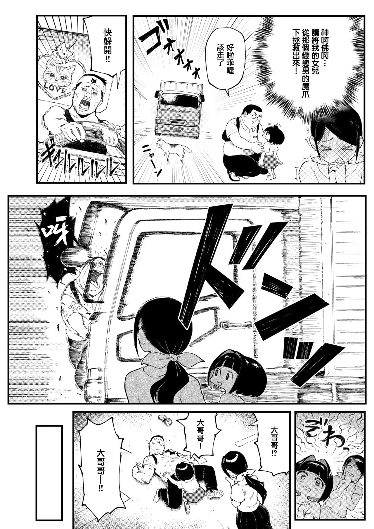 Onii to Alice page 3 full