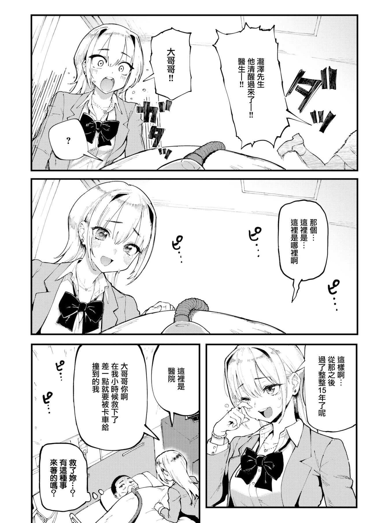 Onii to Alice page 5 full