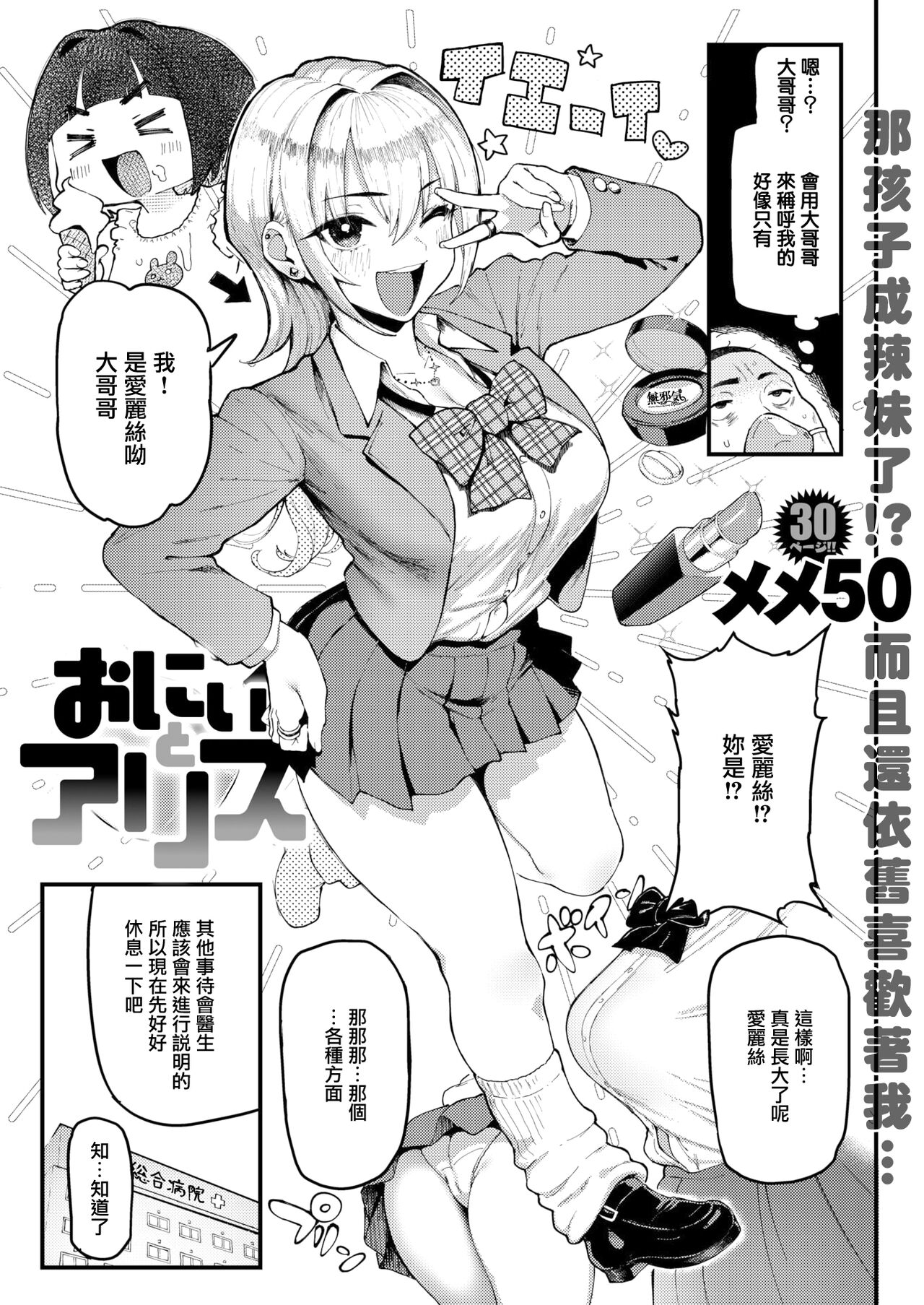 Onii to Alice page 6 full