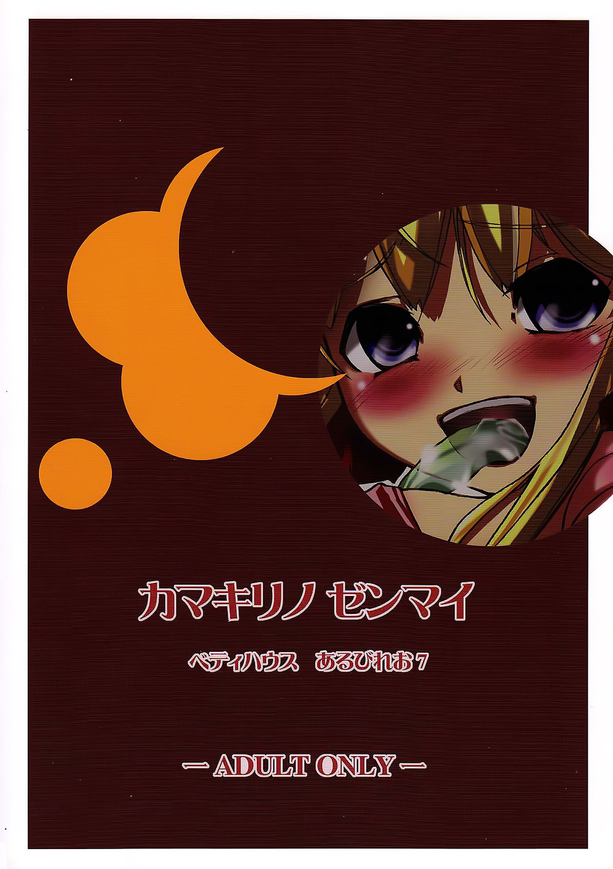 Kamakiri no Zenmai page 2 full