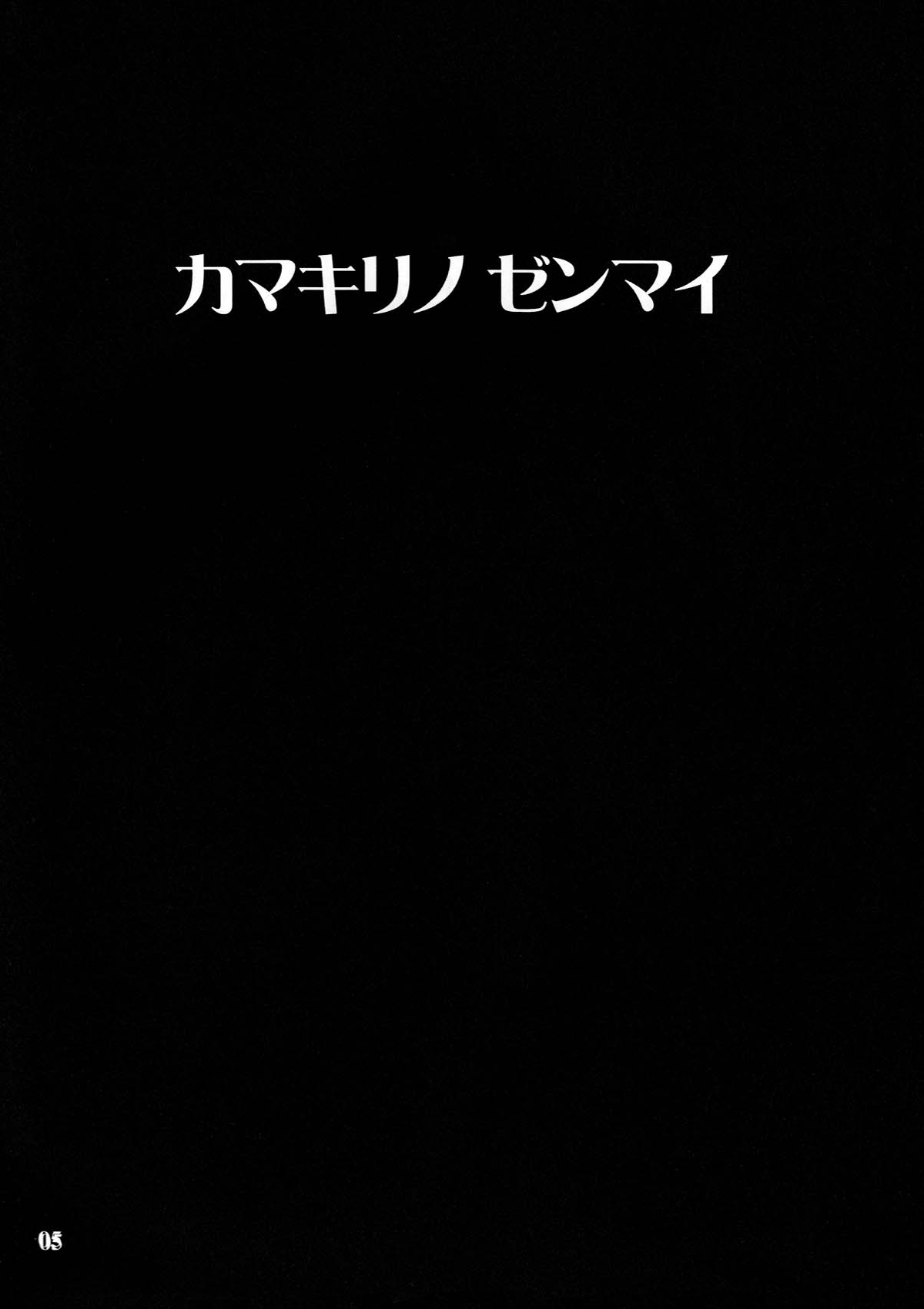 Kamakiri no Zenmai page 4 full