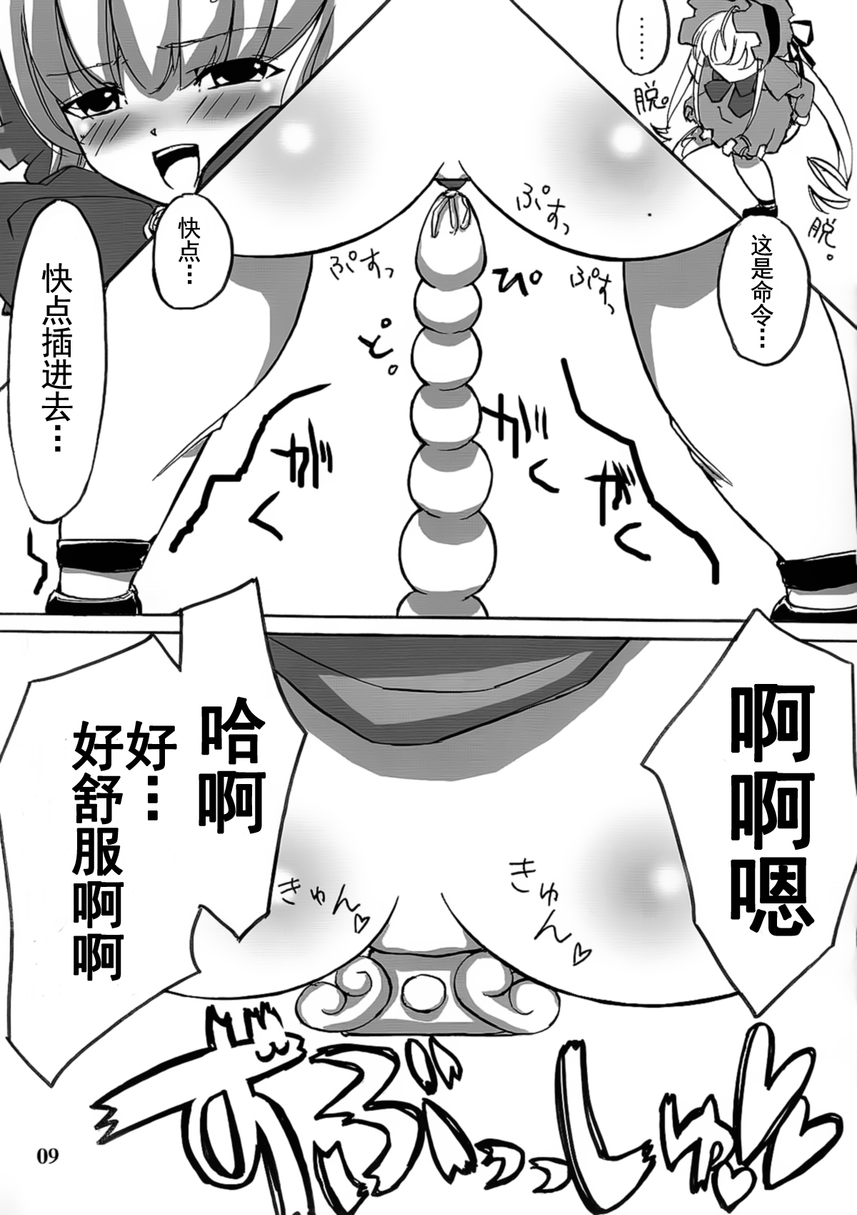 Kamakiri no Zenmai page 8 full