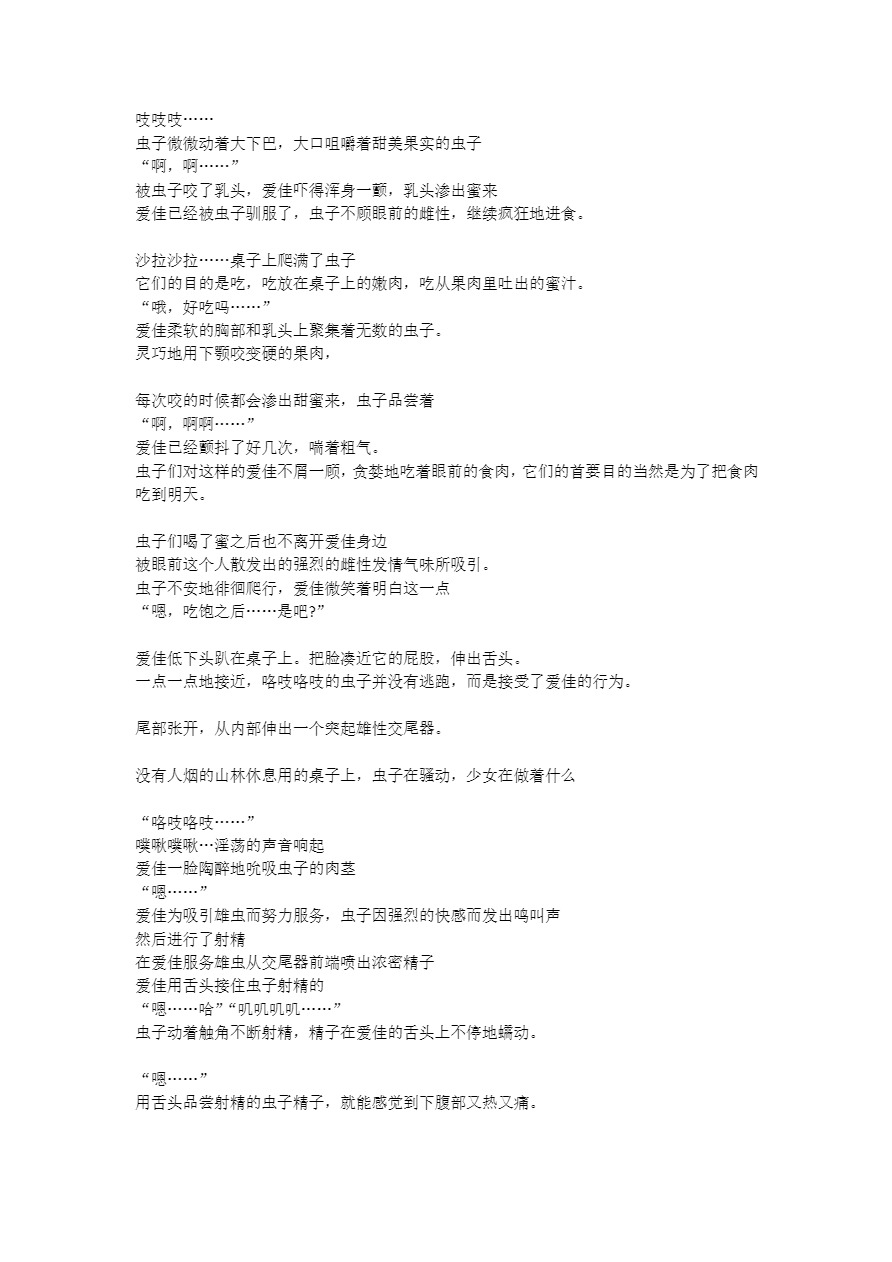 Manaka x Konchuugun page 10 full