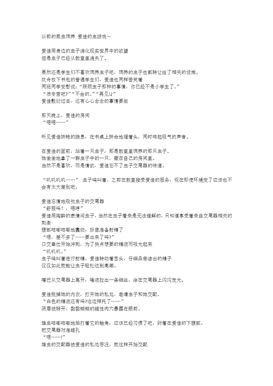 Manaka x Konchuugun page 7 full