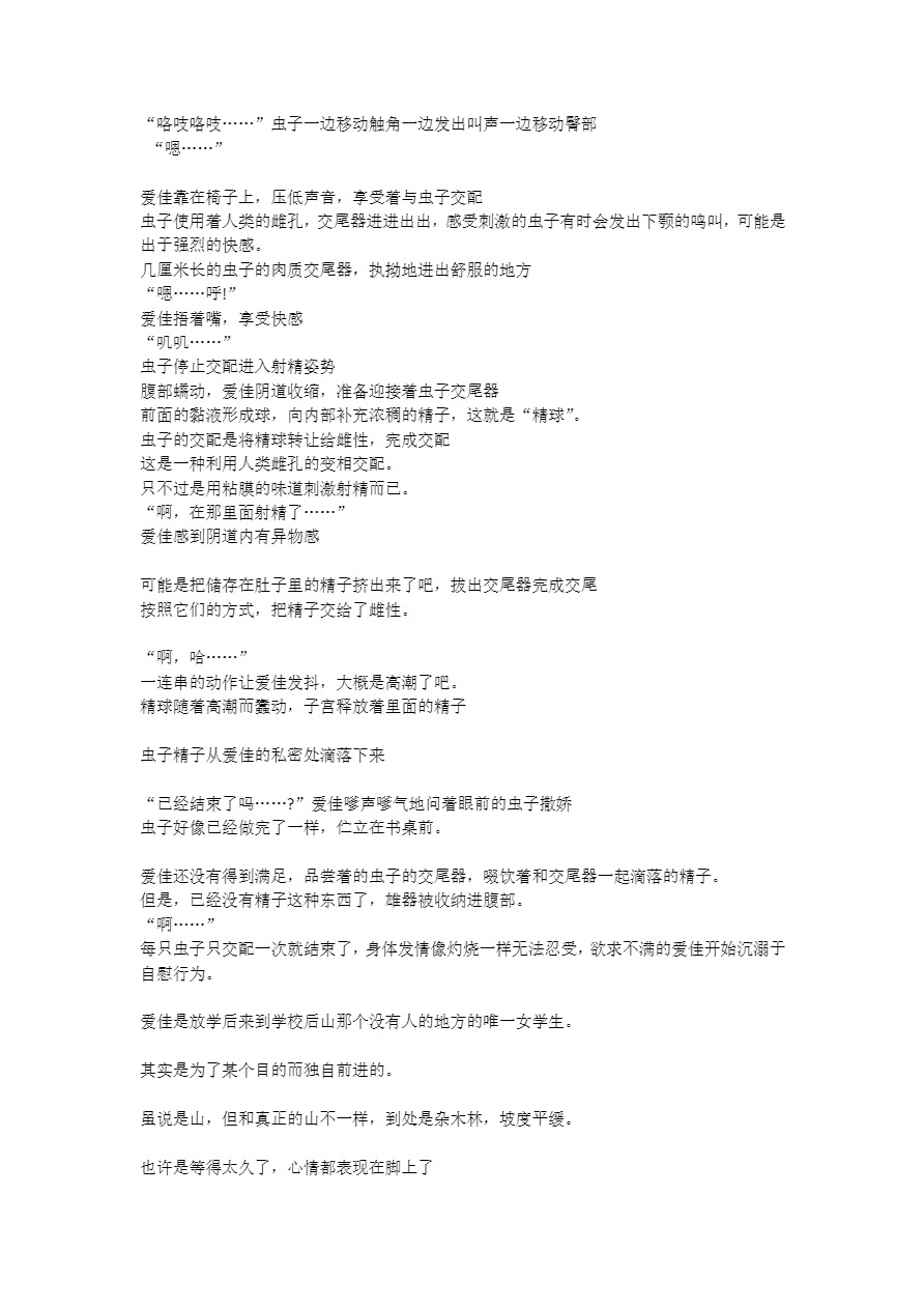 Manaka x Konchuugun page 8 full