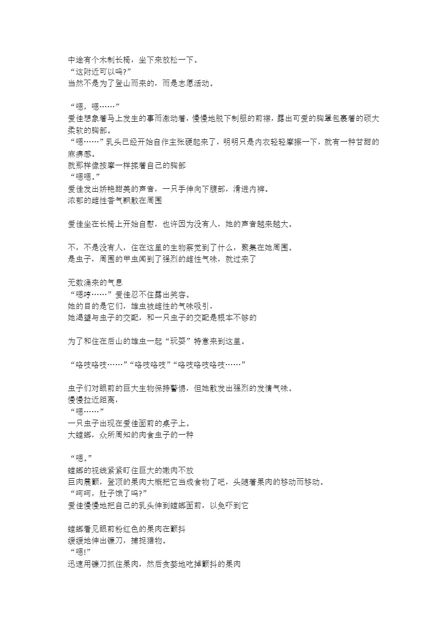 Manaka x Konchuugun page 9 full