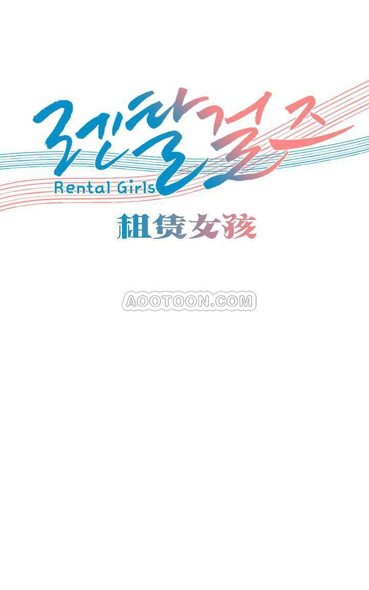 租赁女孩／Rental Girls page 2 full