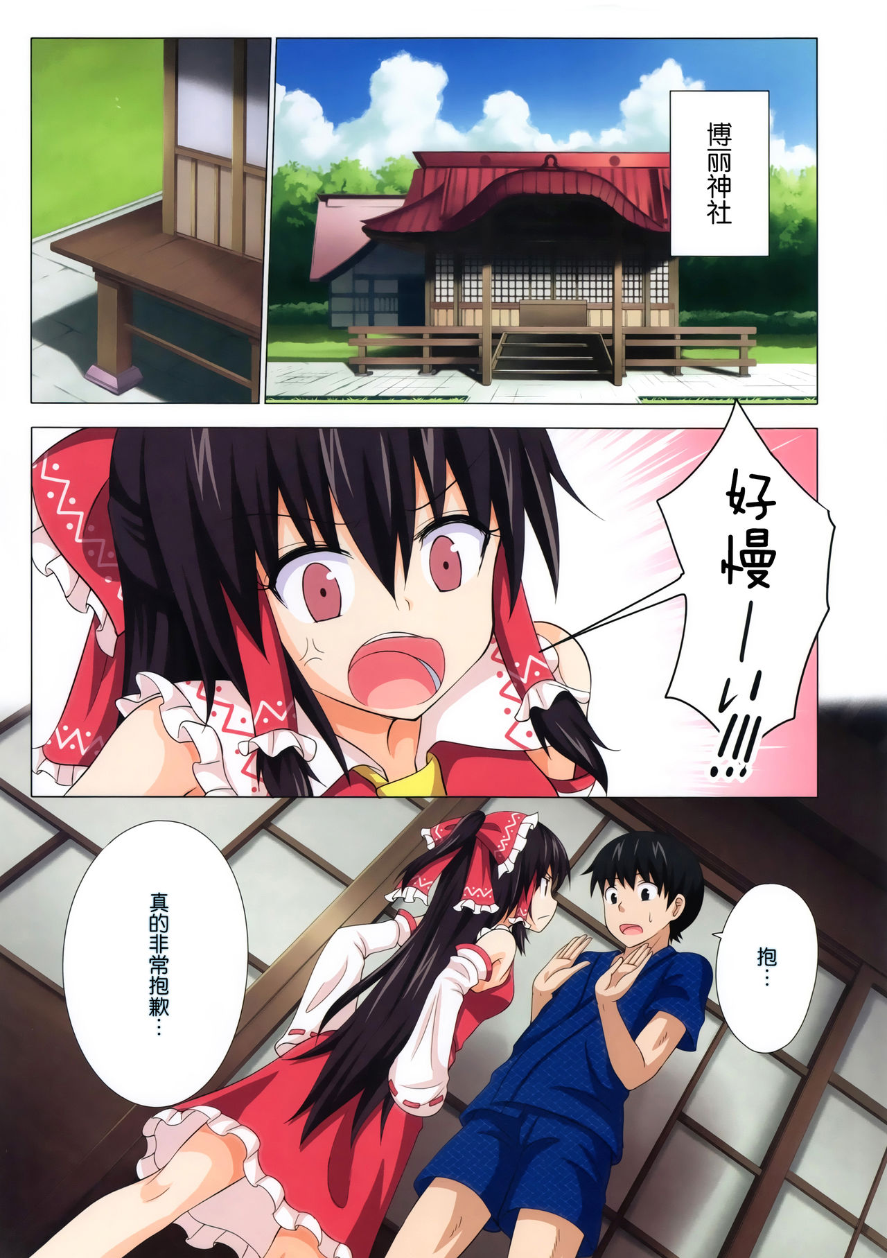 Gensoukyou Rakuenka Keikaku 10 page 3 full