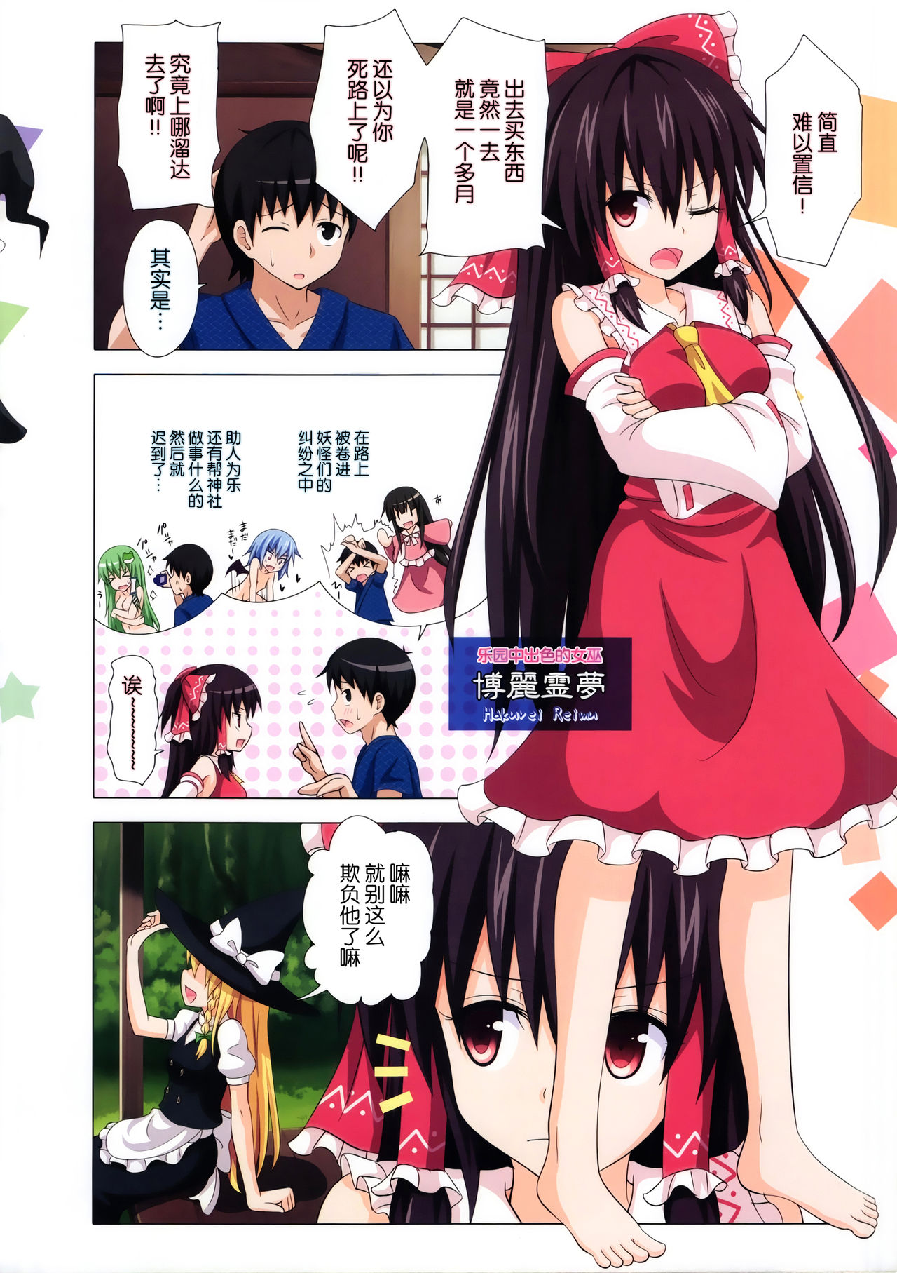 Gensoukyou Rakuenka Keikaku 10 page 4 full