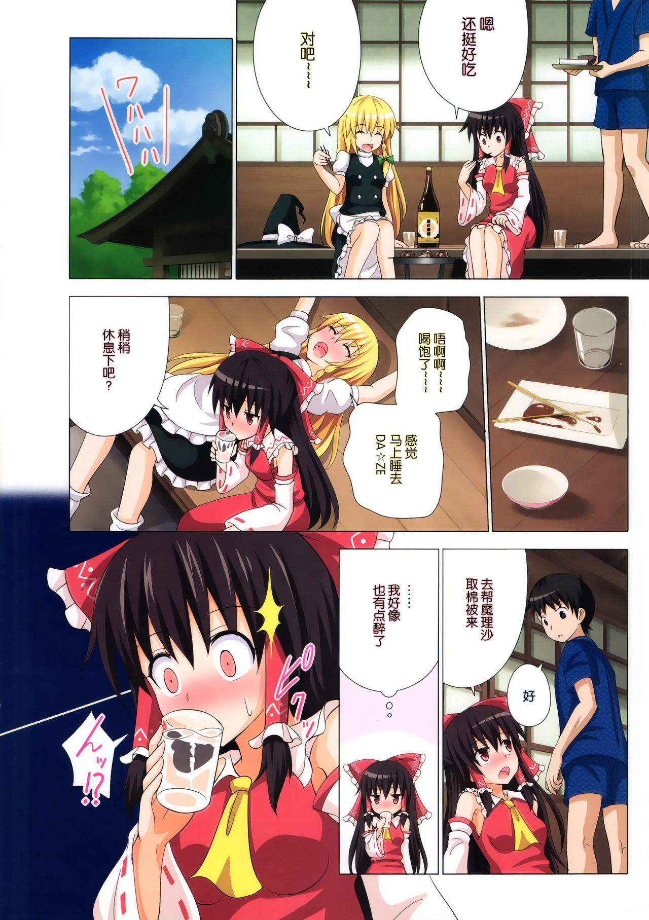 Gensoukyou Rakuenka Keikaku 10 page 6 full