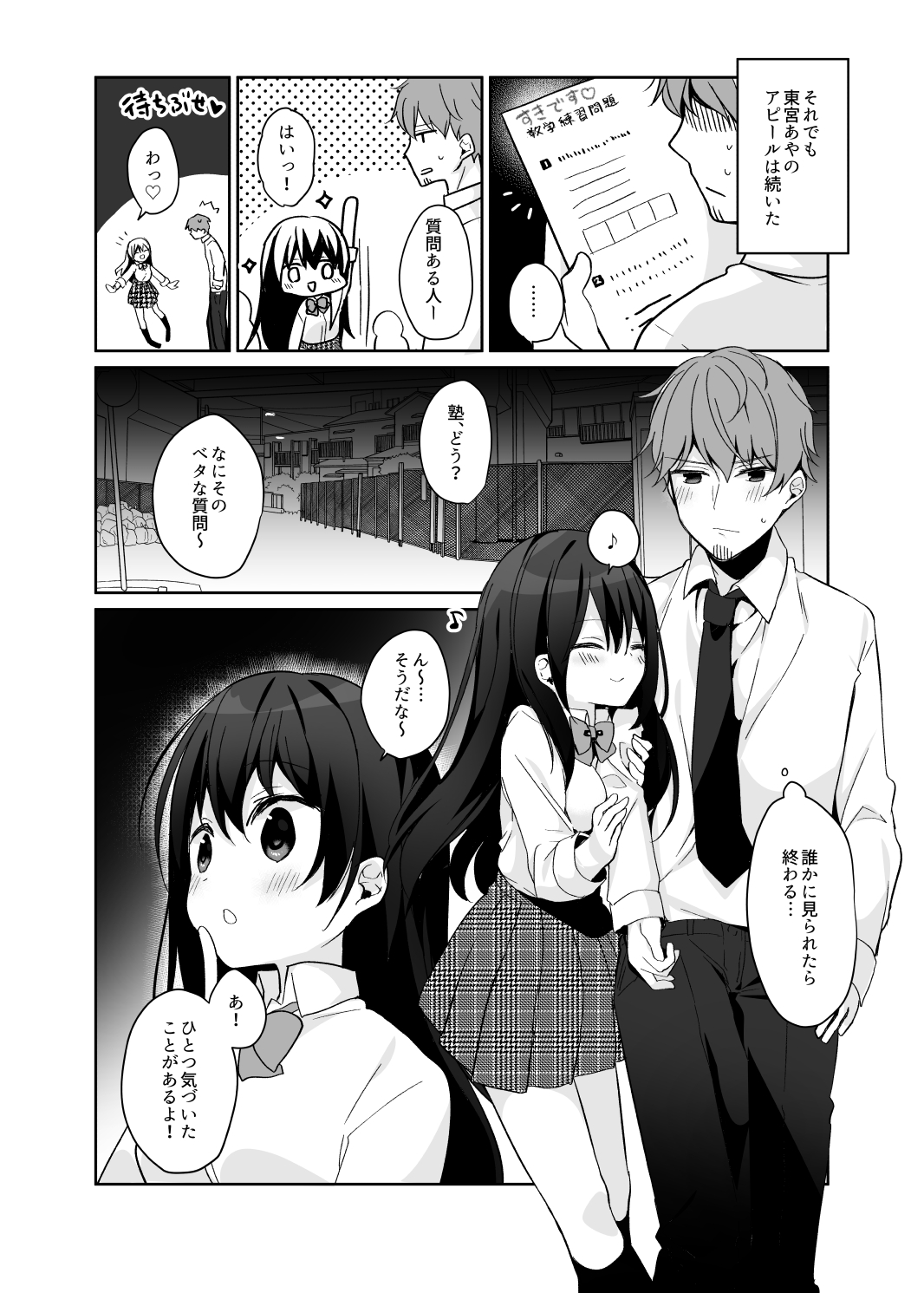 12-sai Sa no Himitsu Renai 2 page 10 full