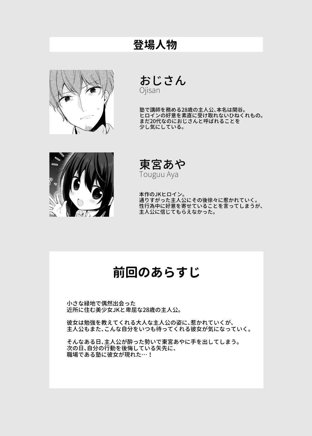 12-sai Sa no Himitsu Renai 2 page 4 full