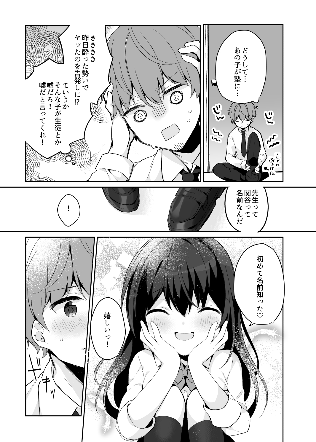 12-sai Sa no Himitsu Renai 2 page 7 full