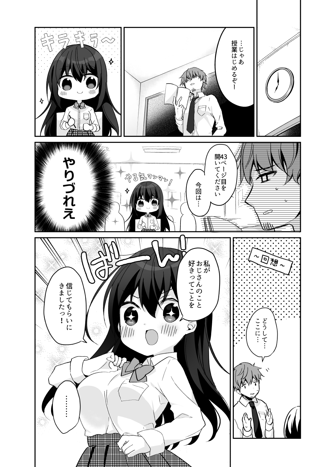 12-sai Sa no Himitsu Renai 2 page 8 full