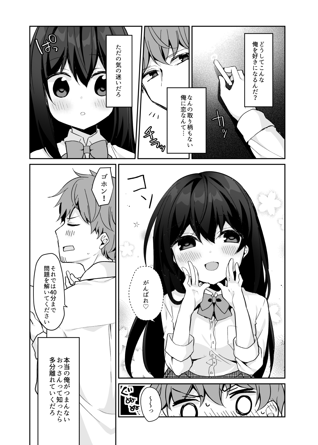 12-sai Sa no Himitsu Renai 2 page 9 full