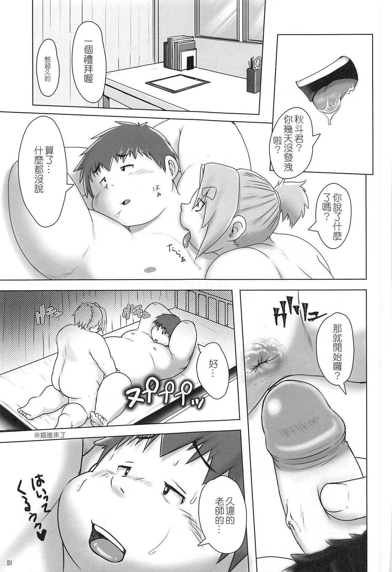 Danshi Chuugaku no Kenkoushindan page 10 full