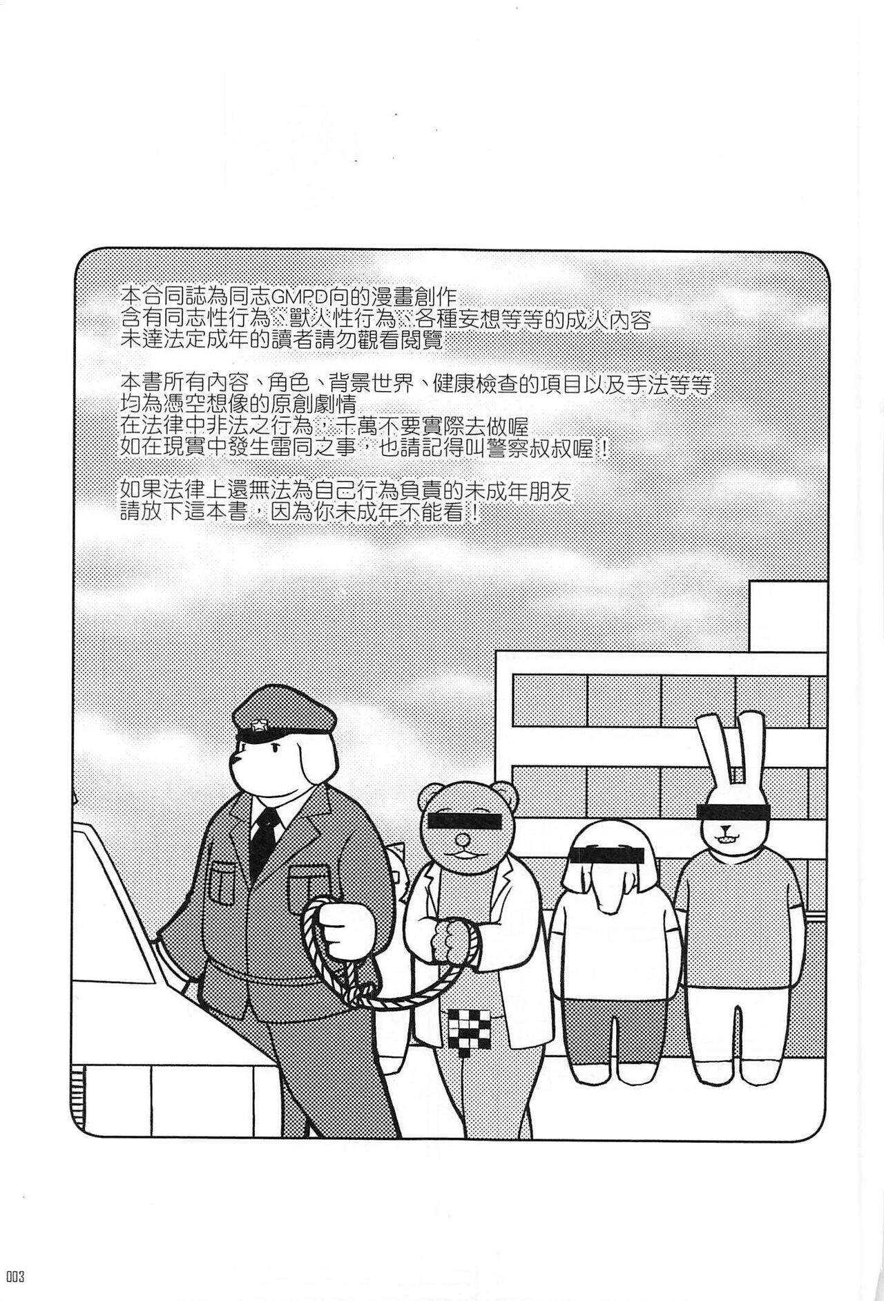 Danshi Chuugaku no Kenkoushindan page 2 full