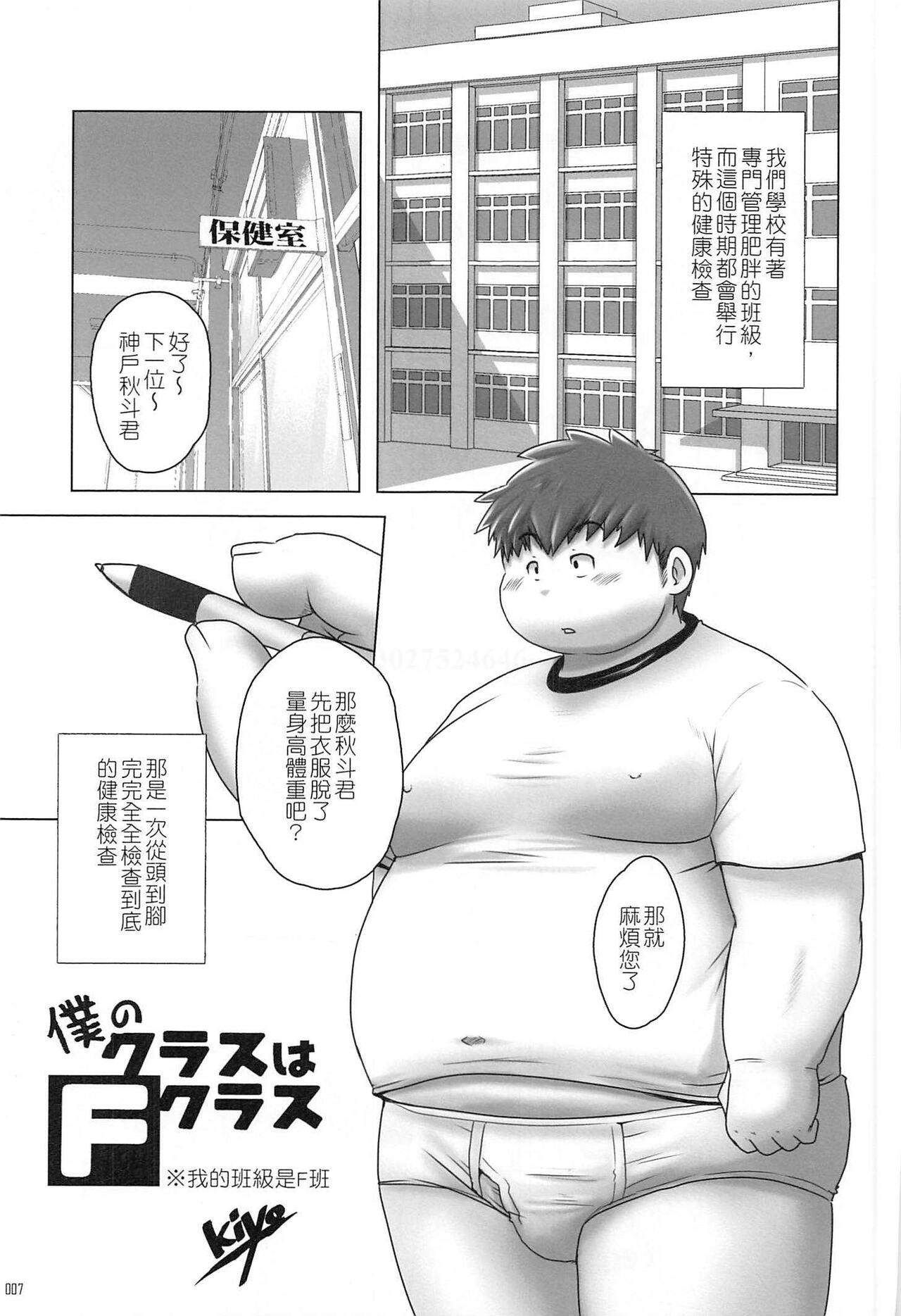 Danshi Chuugaku no Kenkoushindan page 6 full
