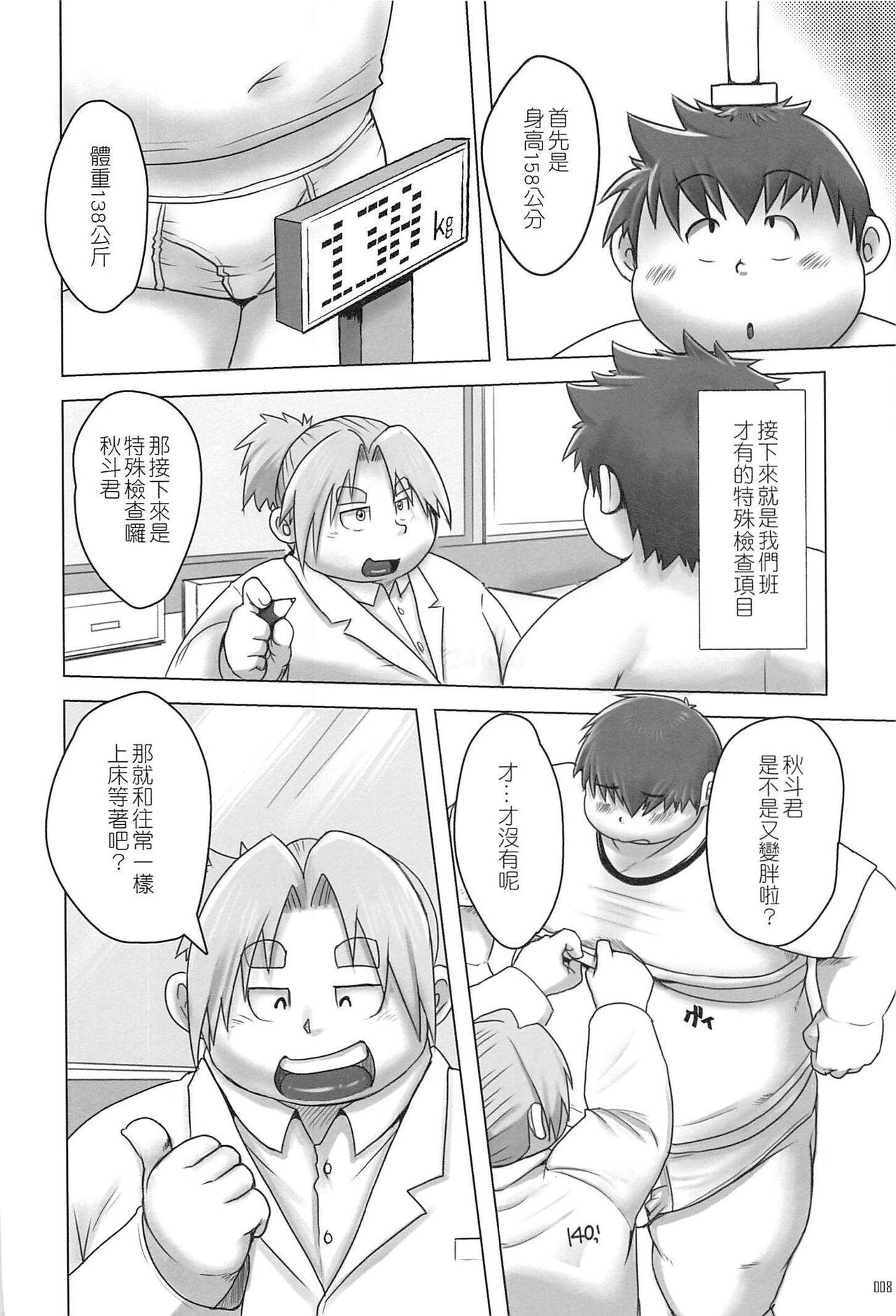 Danshi Chuugaku no Kenkoushindan page 7 full