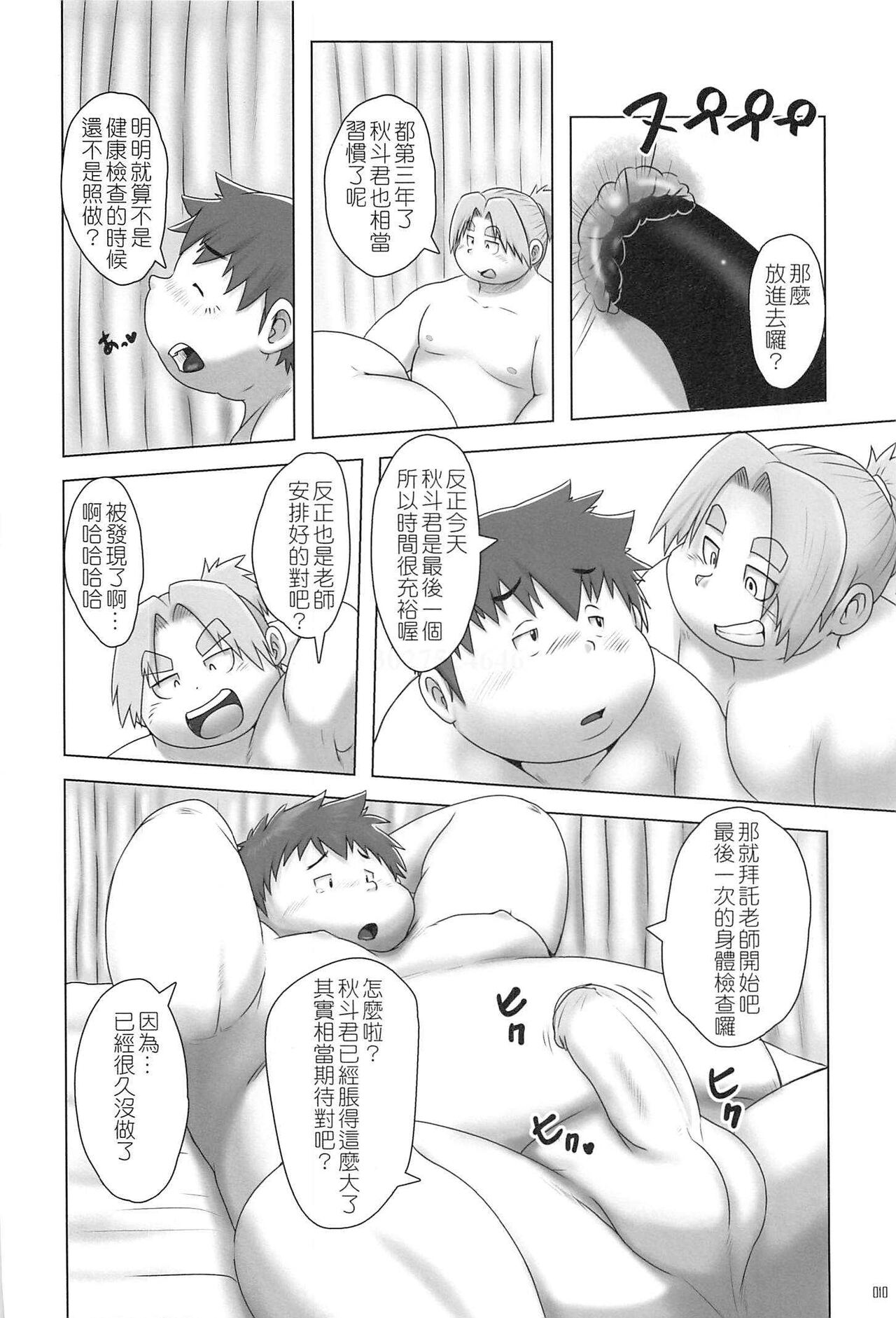 Danshi Chuugaku no Kenkoushindan page 9 full