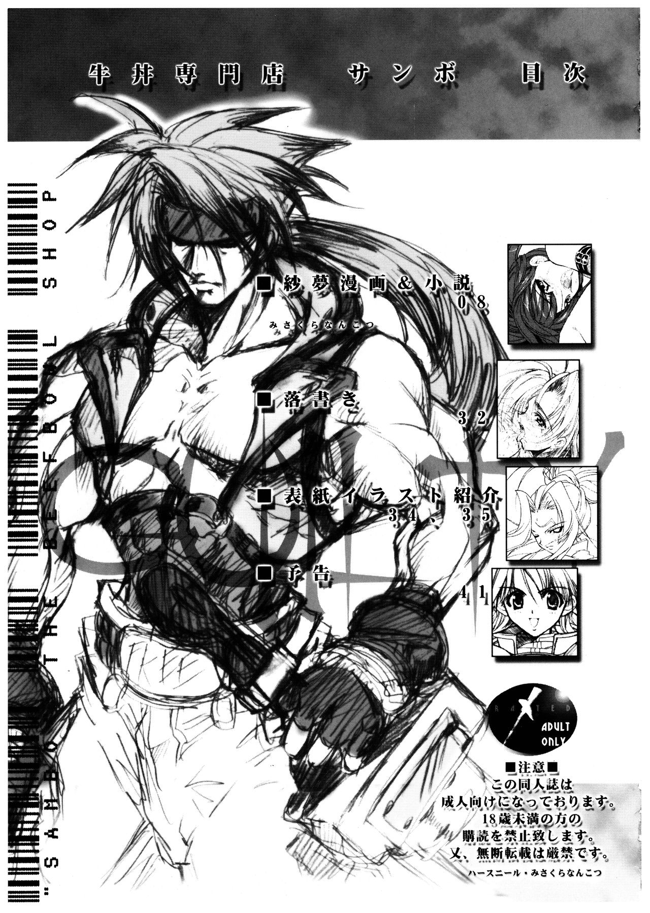 Gyuudon Senmonten Sambo page 7 full