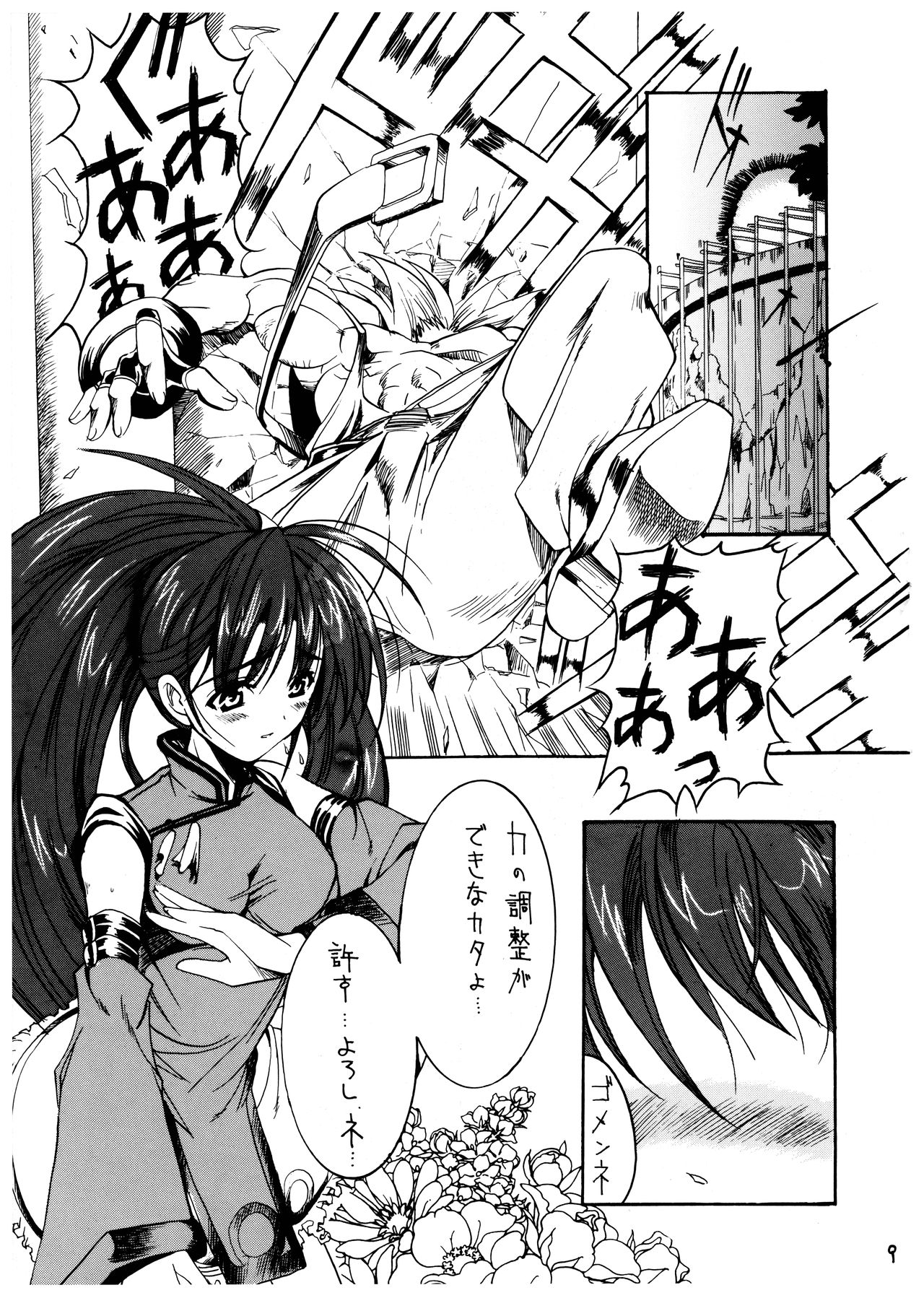 Gyuudon Senmonten Sambo page 9 full