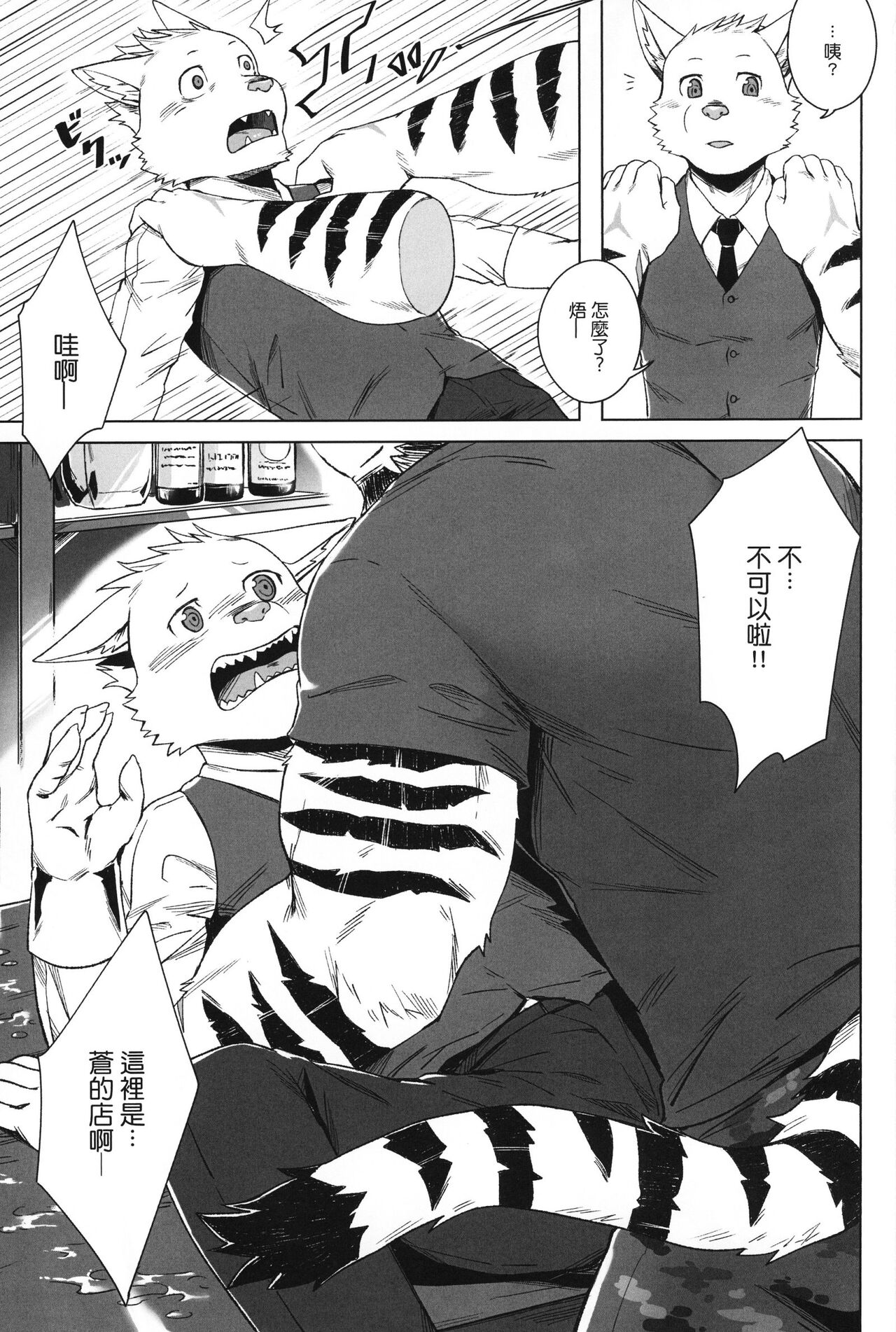 Oh! My Dear Husbando! page 10 full