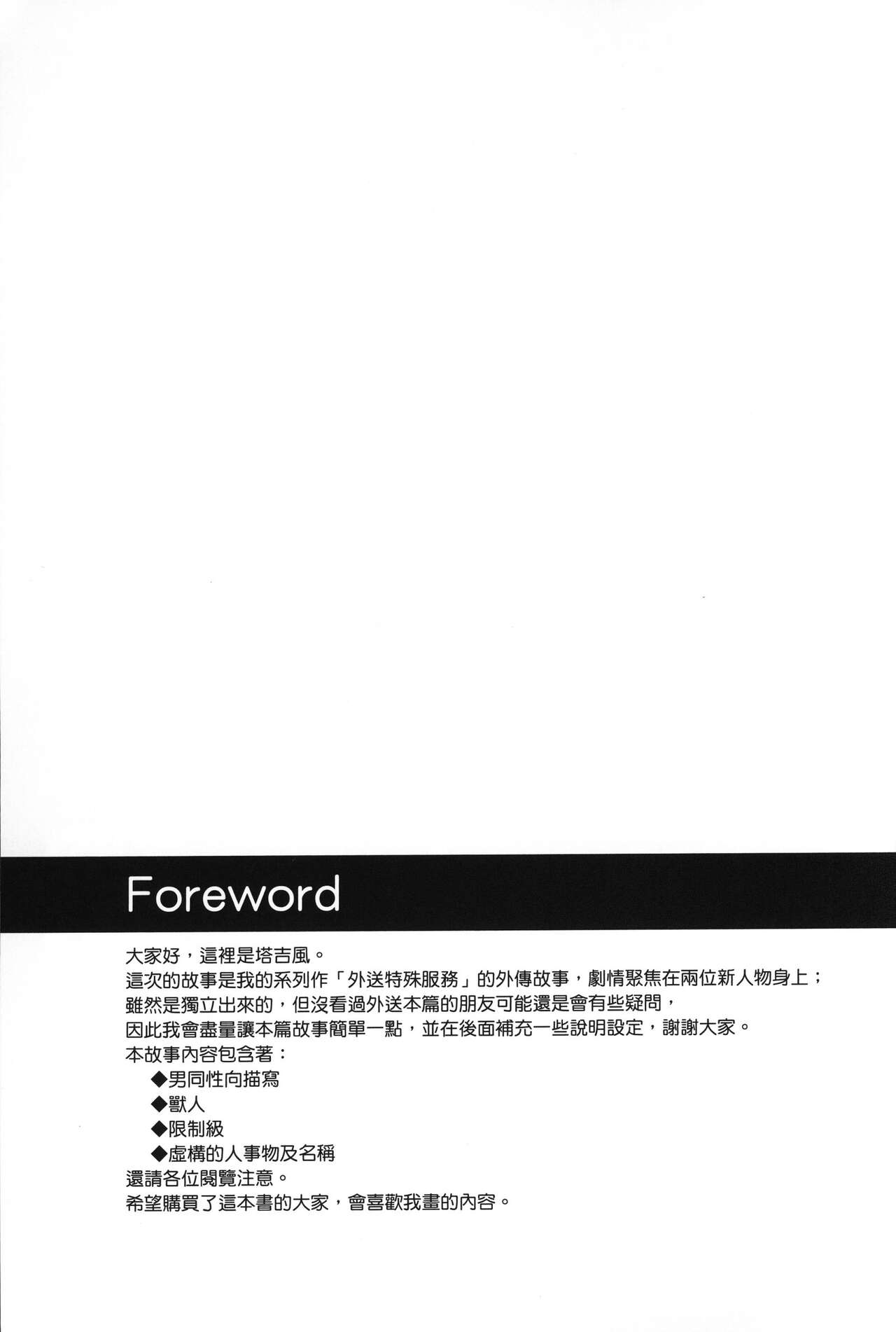 Oh! My Dear Husbando! page 2 full