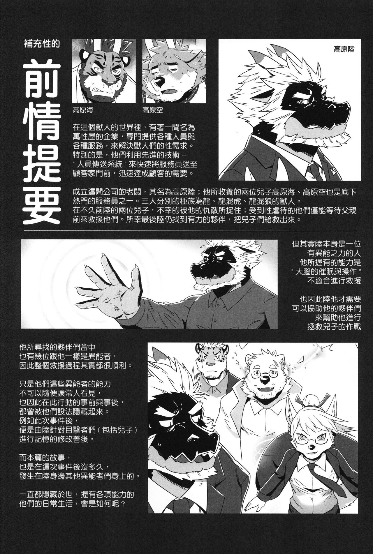 Oh! My Dear Husbando! page 3 full