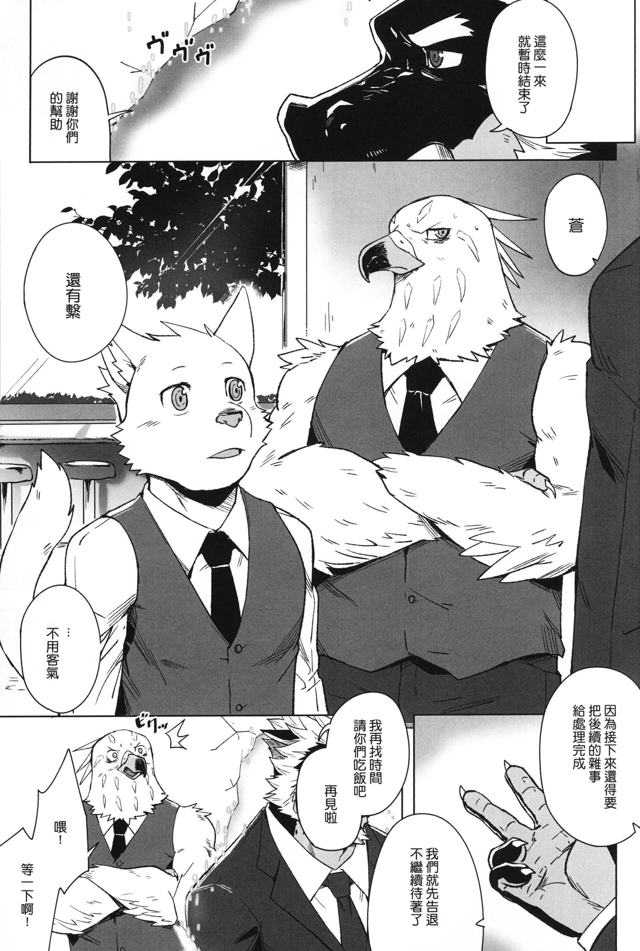 Oh! My Dear Husbando! page 4 full