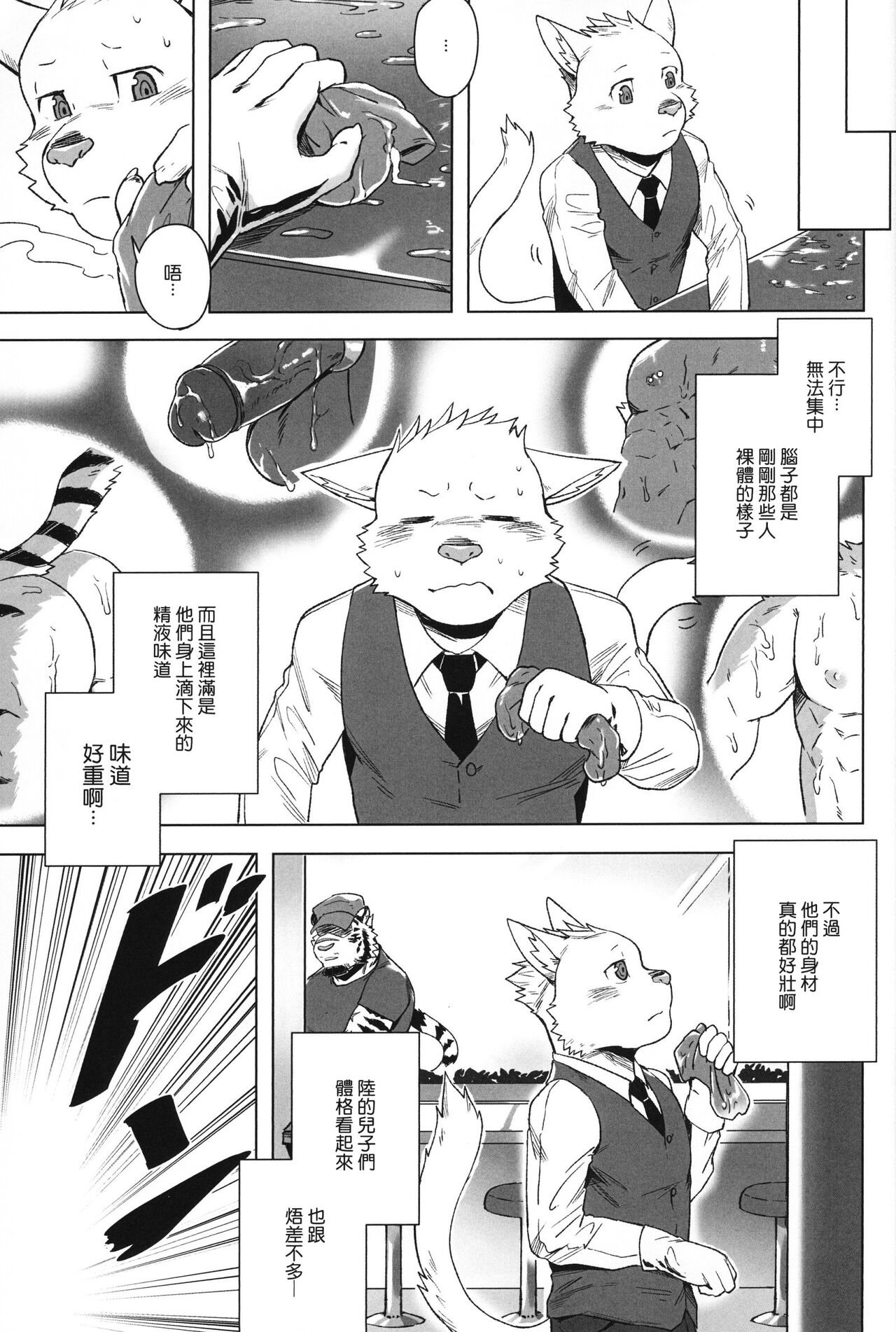 Oh! My Dear Husbando! page 6 full