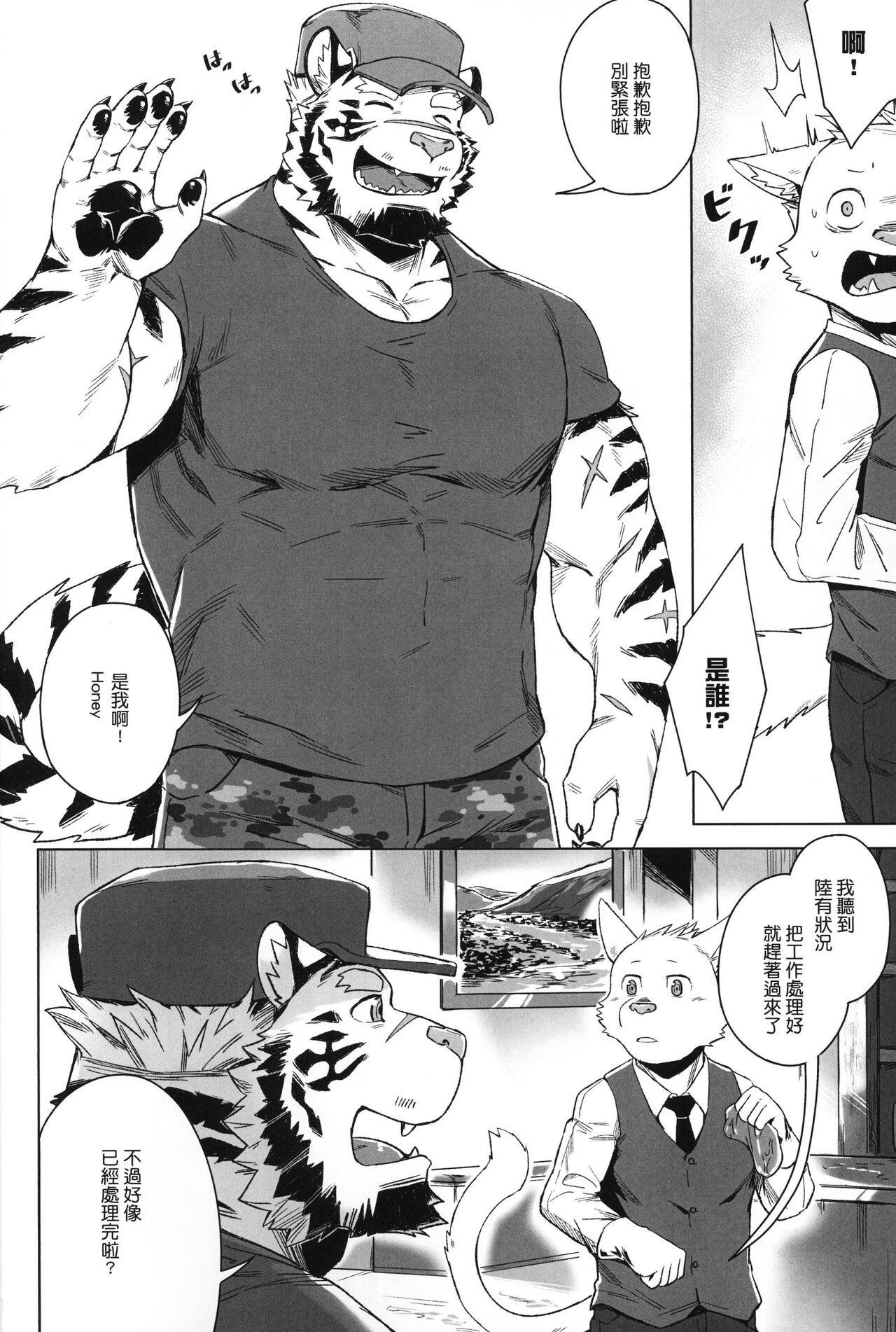 Oh! My Dear Husbando! page 7 full