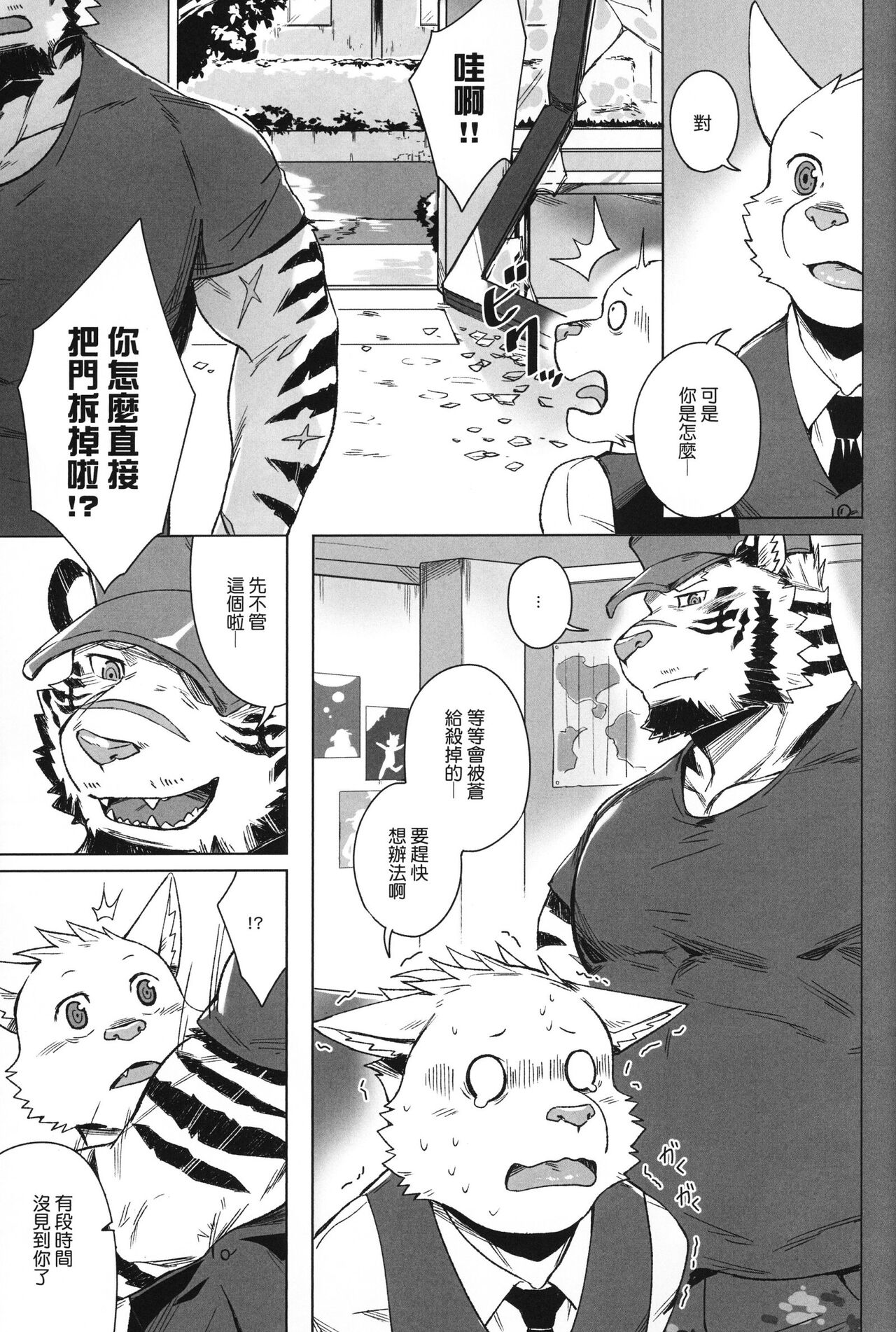 Oh! My Dear Husbando! page 8 full