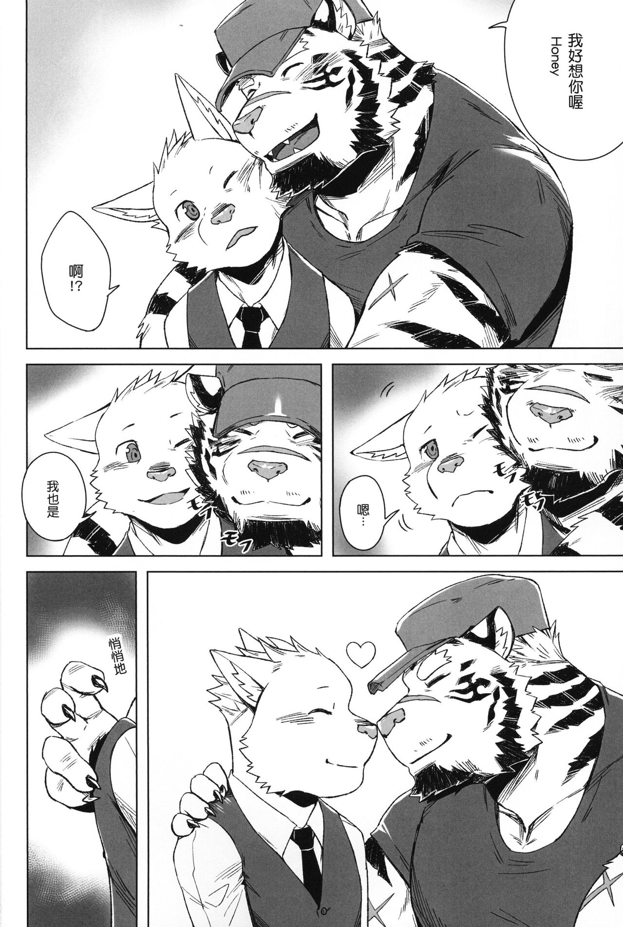 Oh! My Dear Husbando! page 9 full