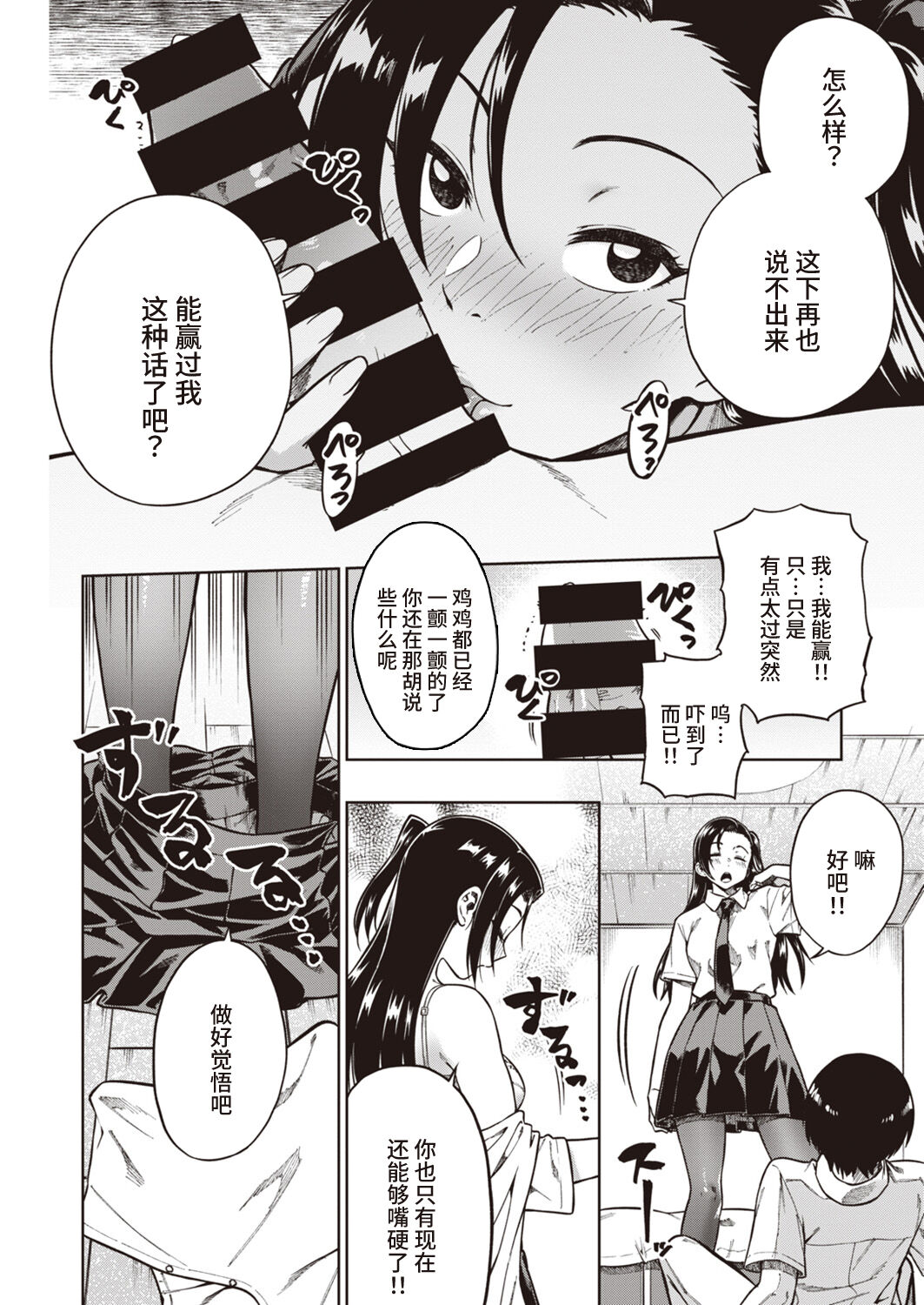 Kimi ni Makenai Shoubu - The Unbeatable Battle page 10 full