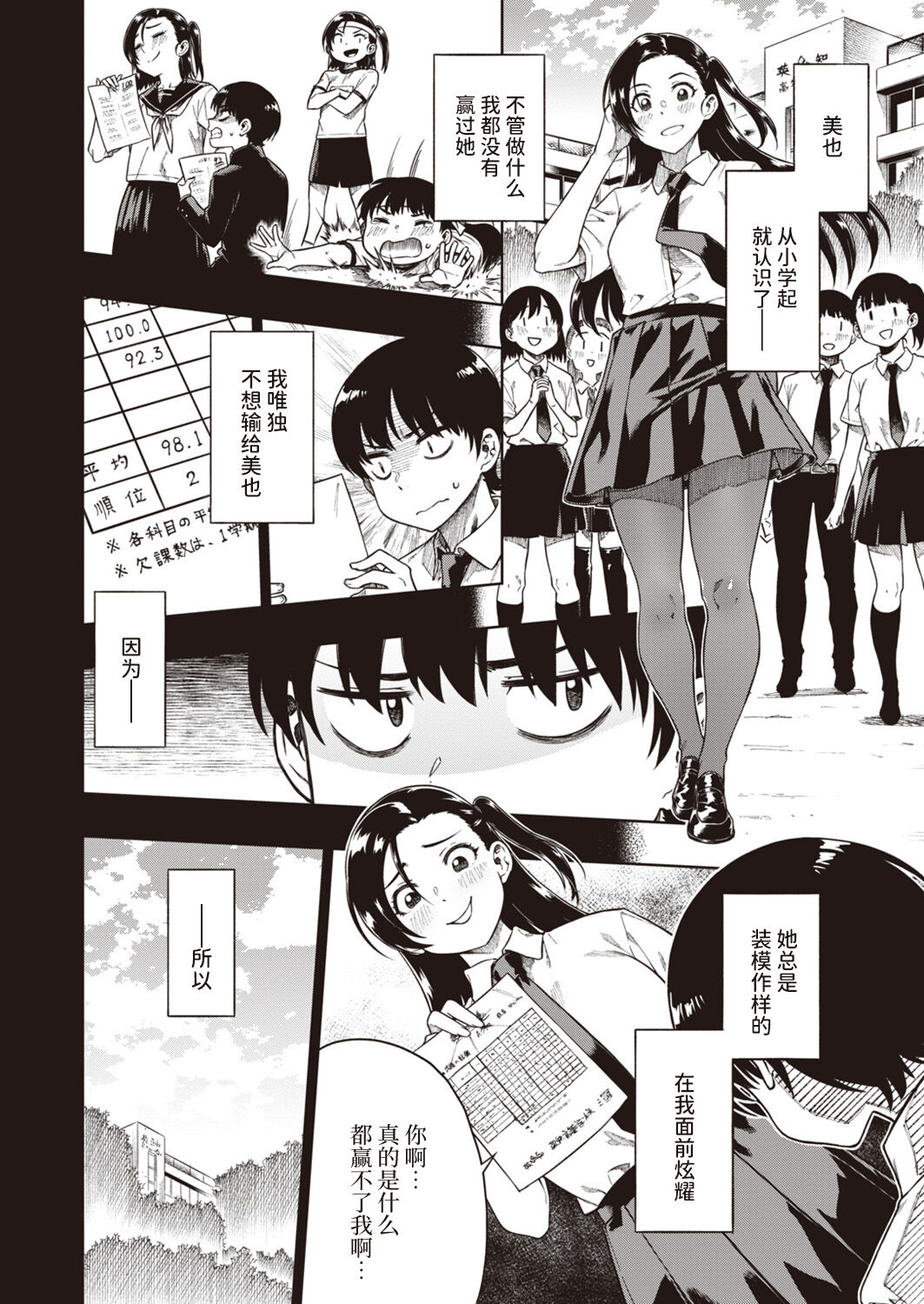 Kimi ni Makenai Shoubu - The Unbeatable Battle page 2 full