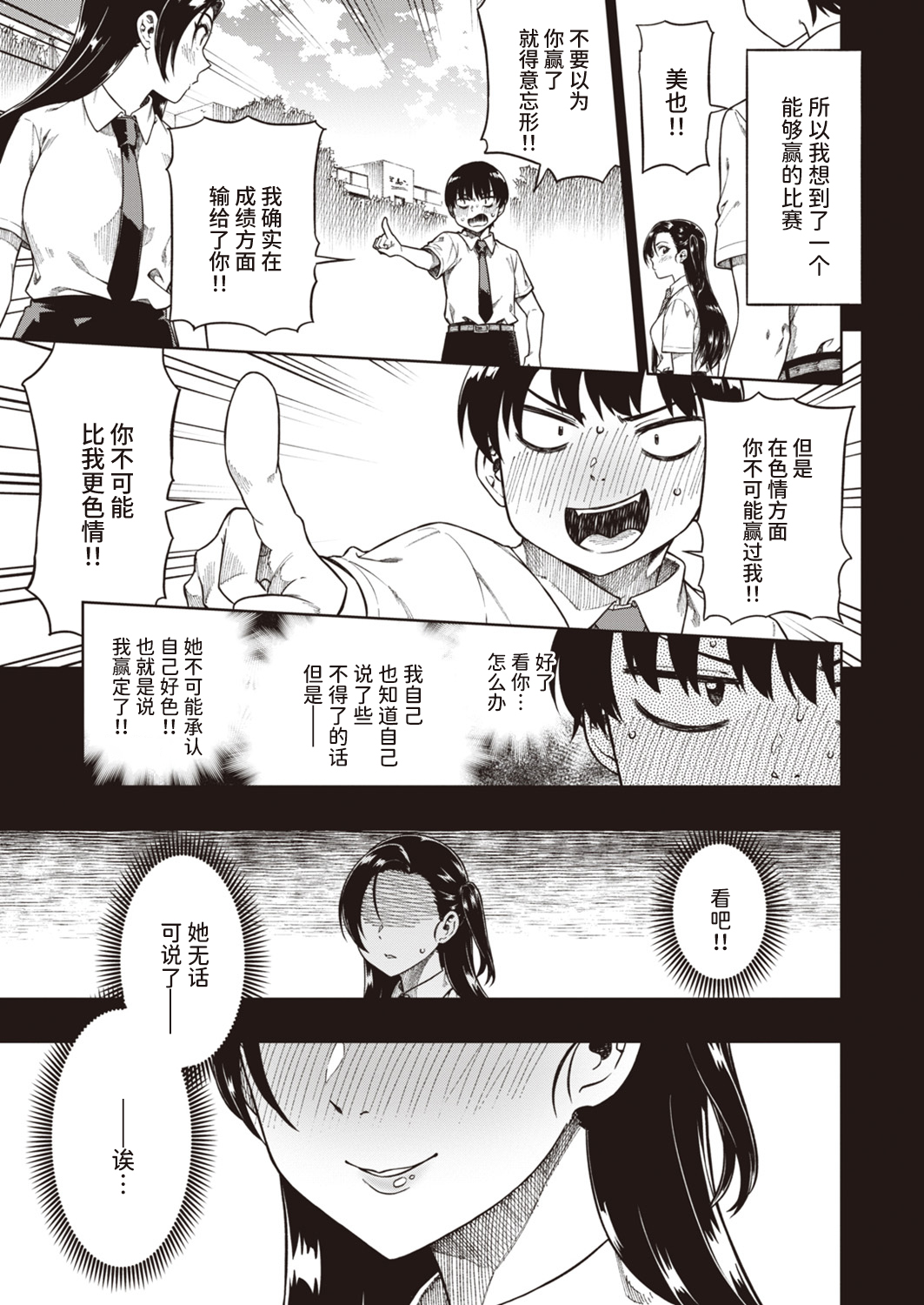 Kimi ni Makenai Shoubu - The Unbeatable Battle page 3 full