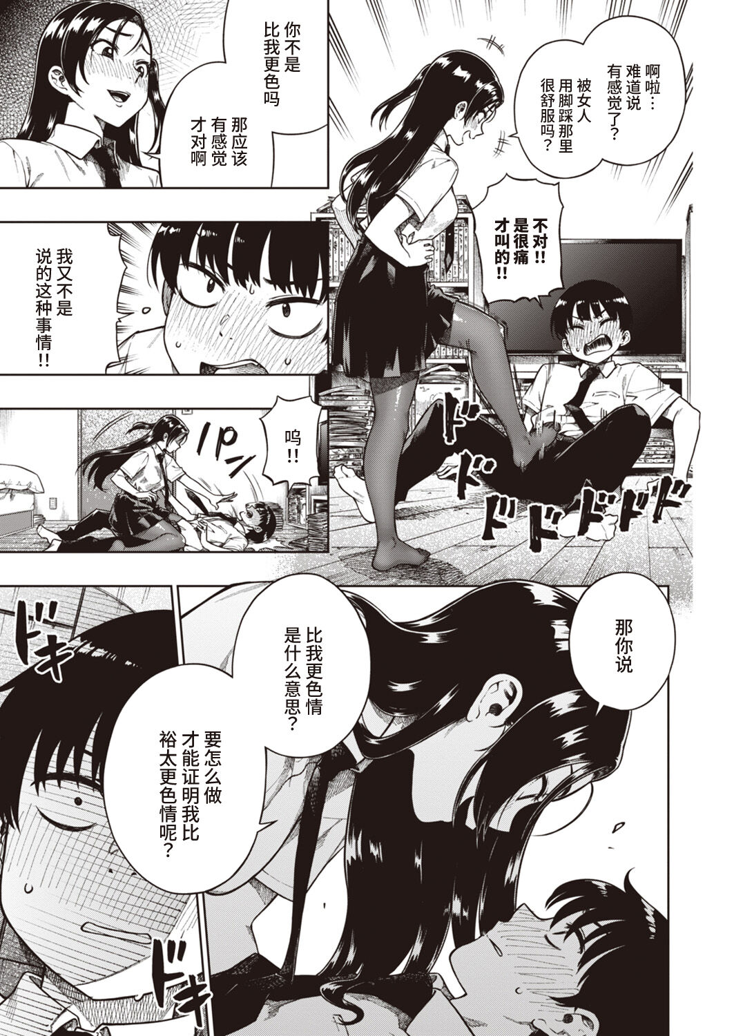 Kimi ni Makenai Shoubu - The Unbeatable Battle page 5 full