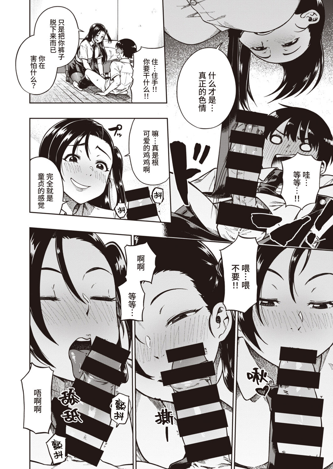 Kimi ni Makenai Shoubu - The Unbeatable Battle page 8 full