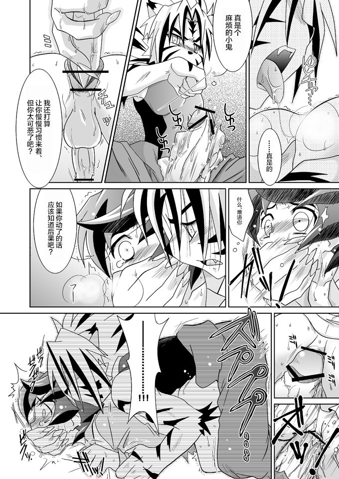 Tooi Nioi page 10 full