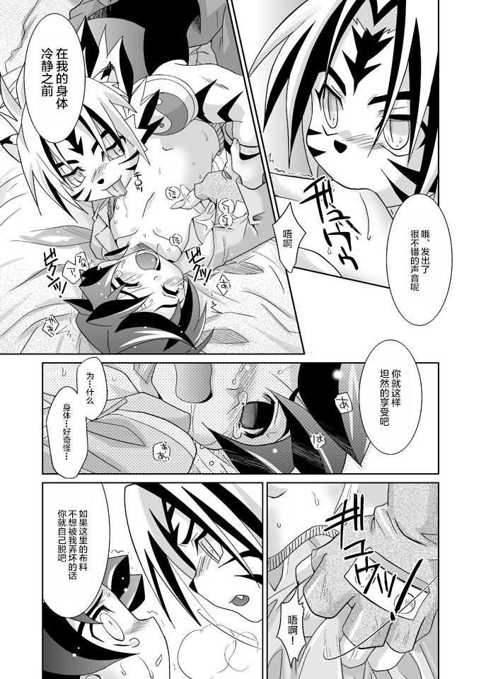 Tooi Nioi page 7 full