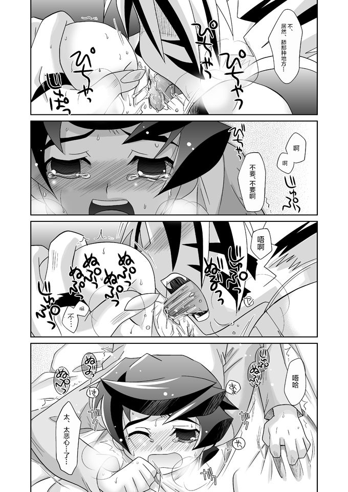 Tooi Nioi page 9 full