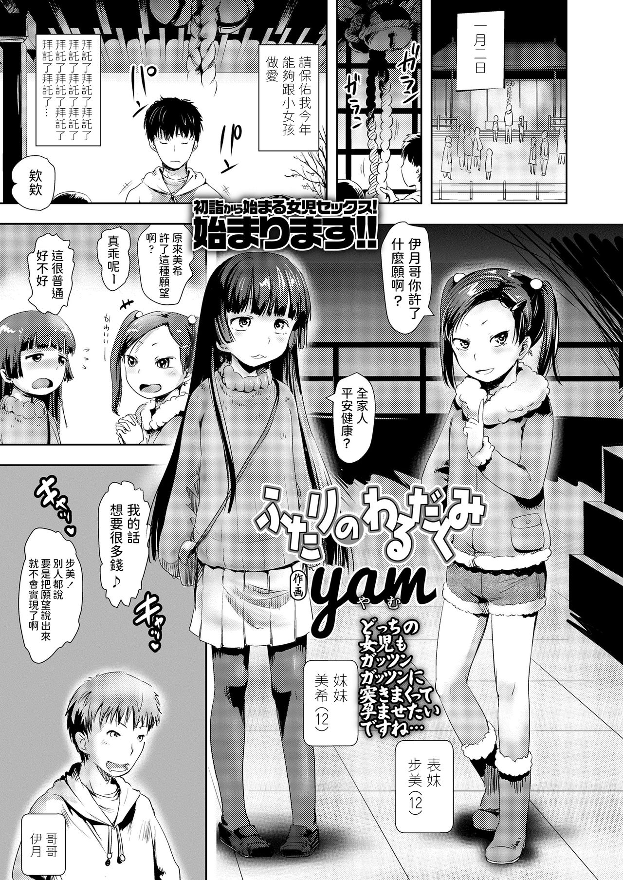 Futari no Warudakumi page 1 full