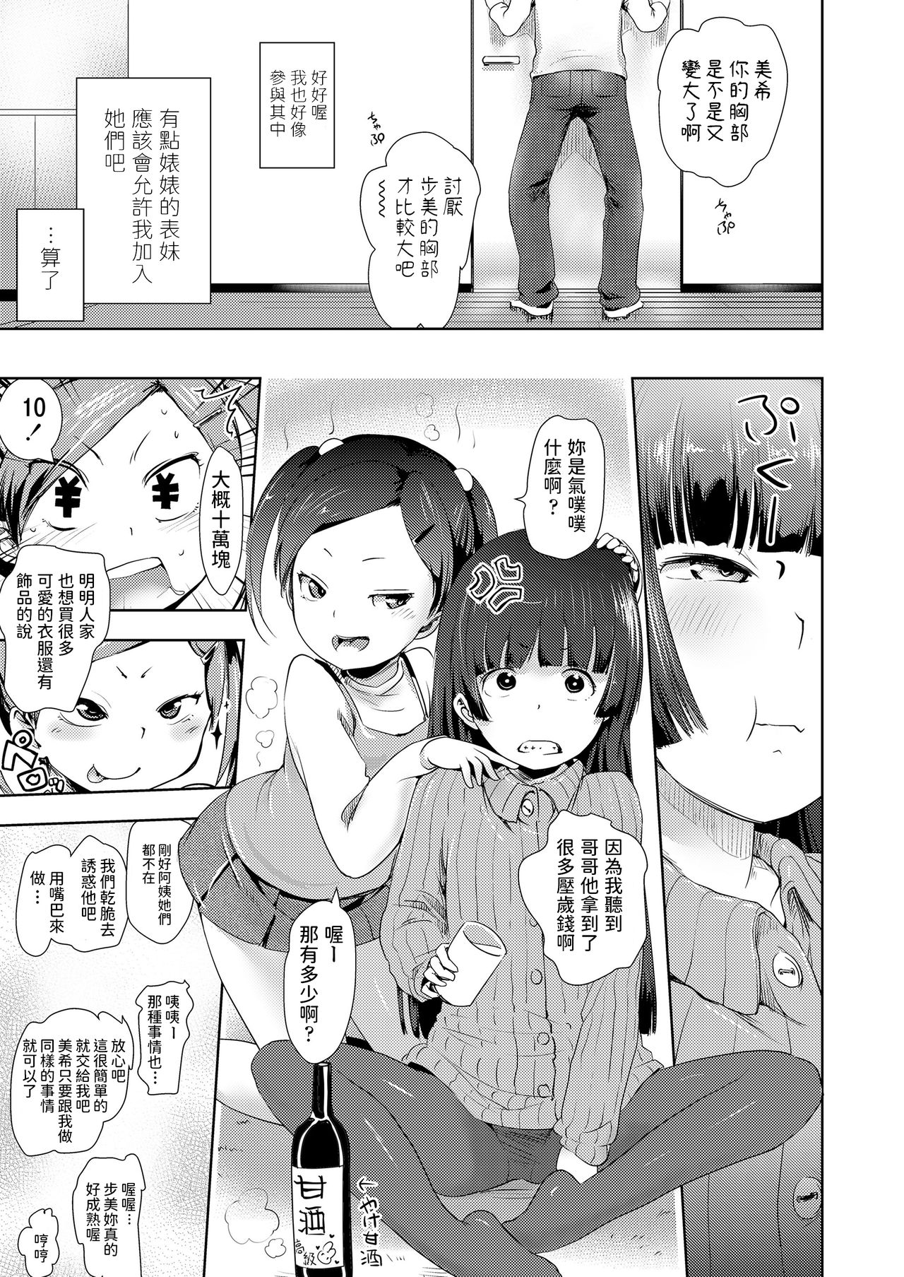 Futari no Warudakumi page 3 full