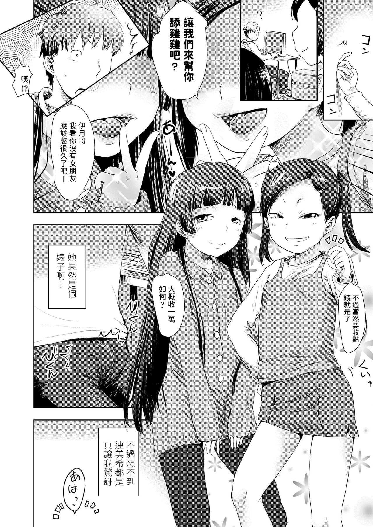 Futari no Warudakumi page 4 full