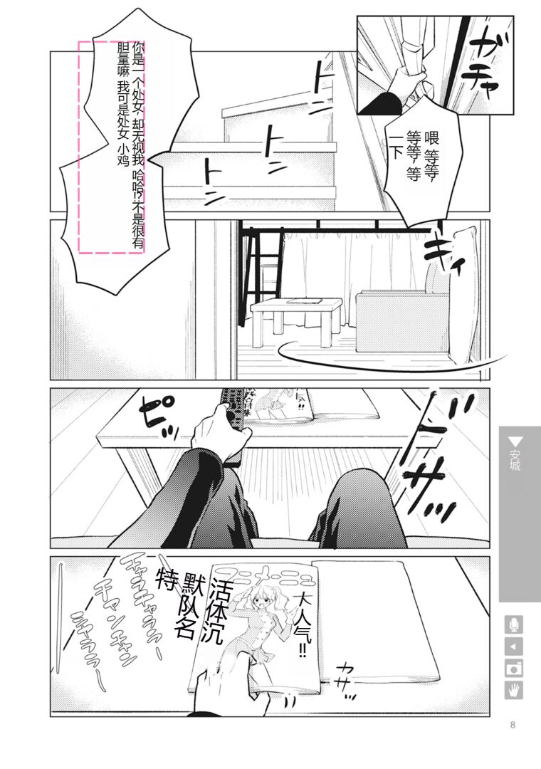 Nyotaika Plus Kanojo page 10 full
