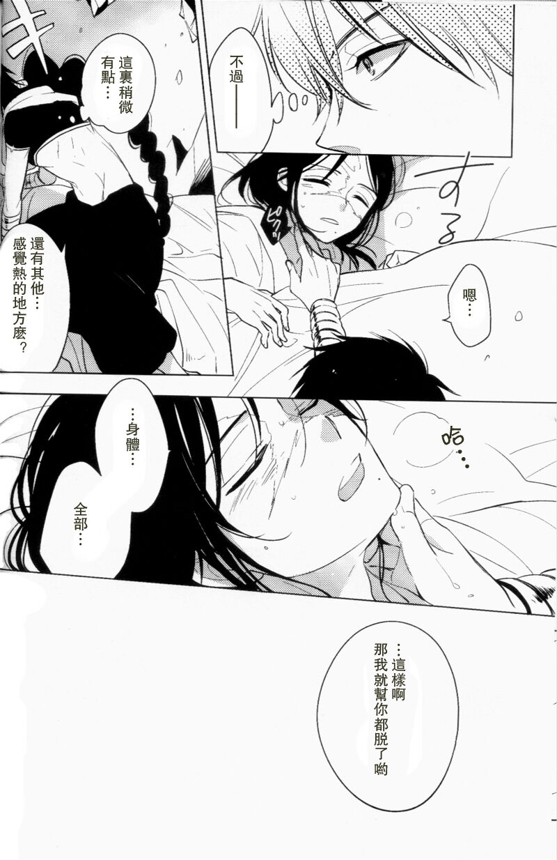 Kakuran丨中暑 page 10 full