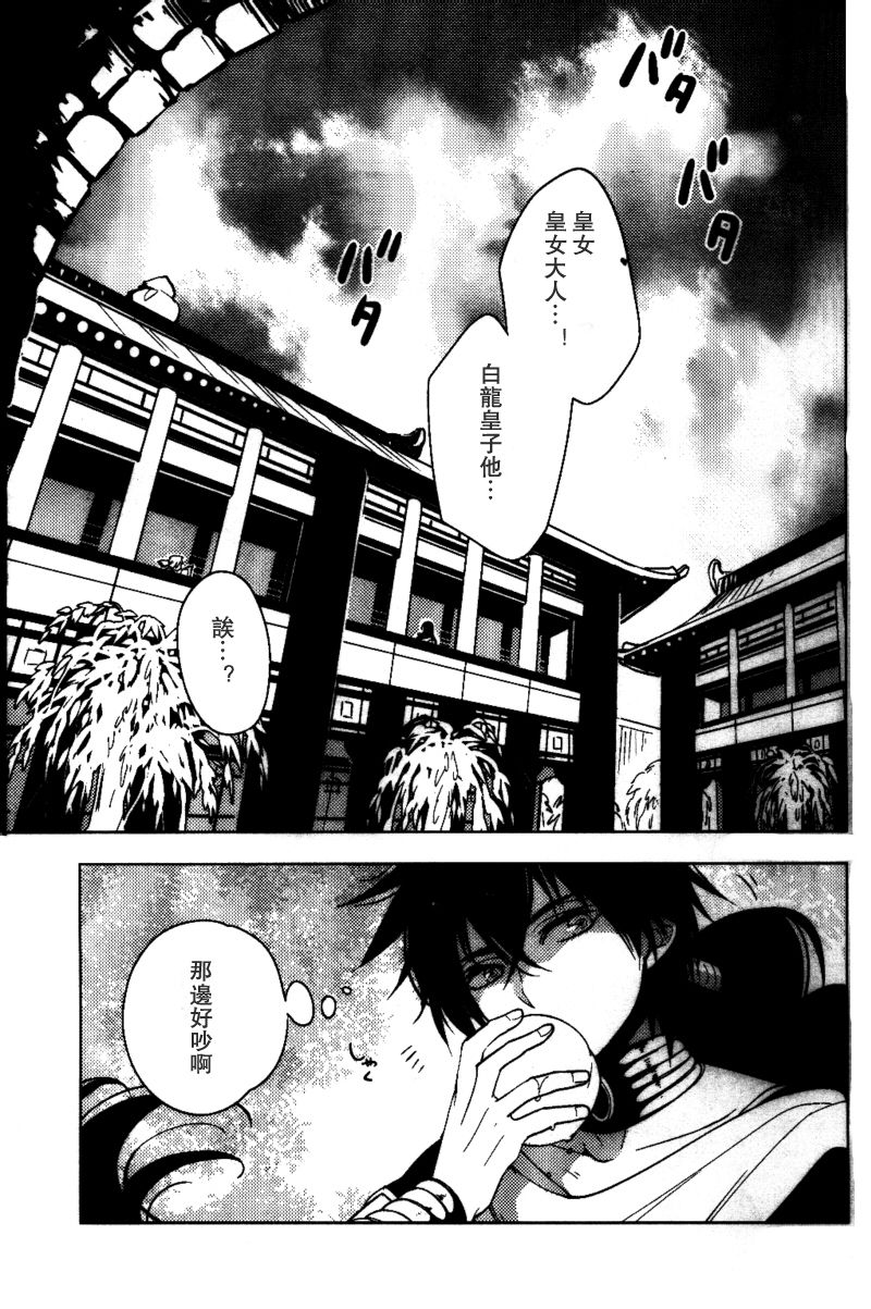 Kakuran丨中暑 page 3 full